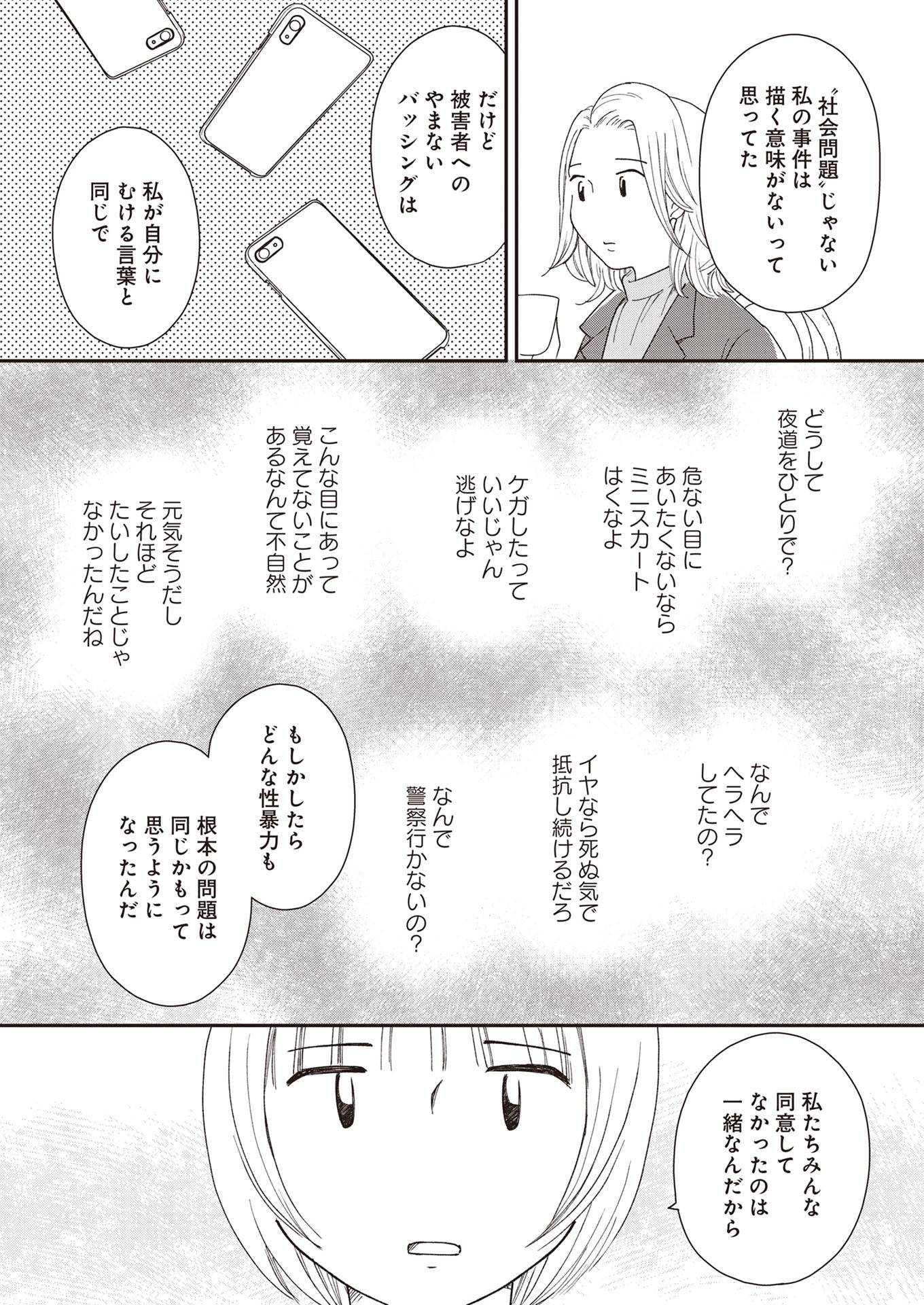 『同意なんかしていない ―性被害者たちに何が起きたのか―』(文藝春秋)より
