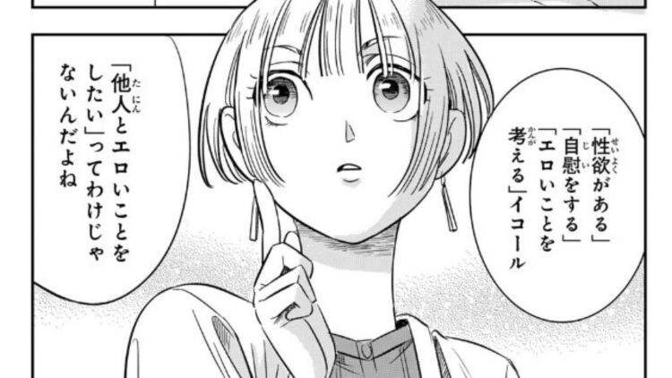 「恋愛しない」はずのヒロインが恋に目覚めるのはモヤモヤする。アセクシャルを描く漫画家が語る本音【経験談】