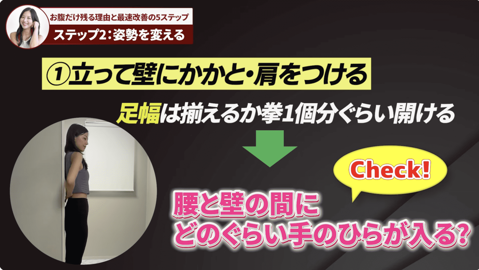 姿勢チェック