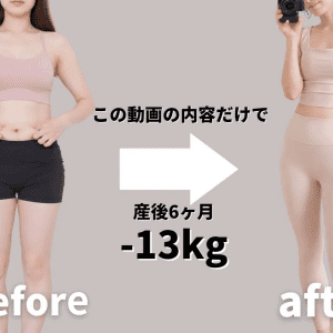 実録!産後6ヶ月で産前から-13kgした私の毎日ヨガメニュー|無理なく痩せる&体がほぐれる