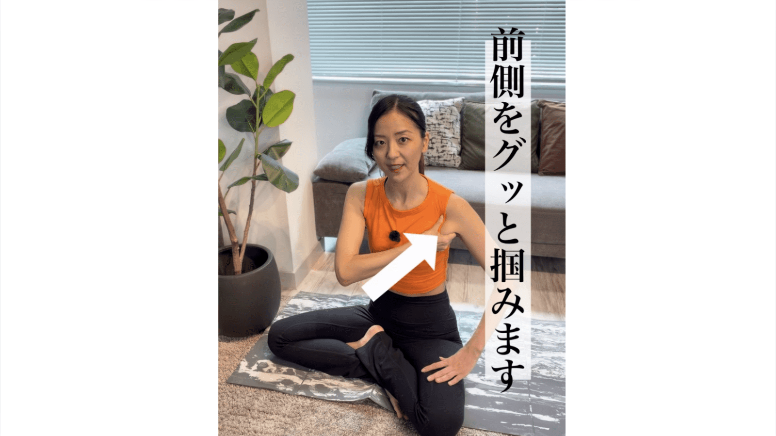 脇ほぐし