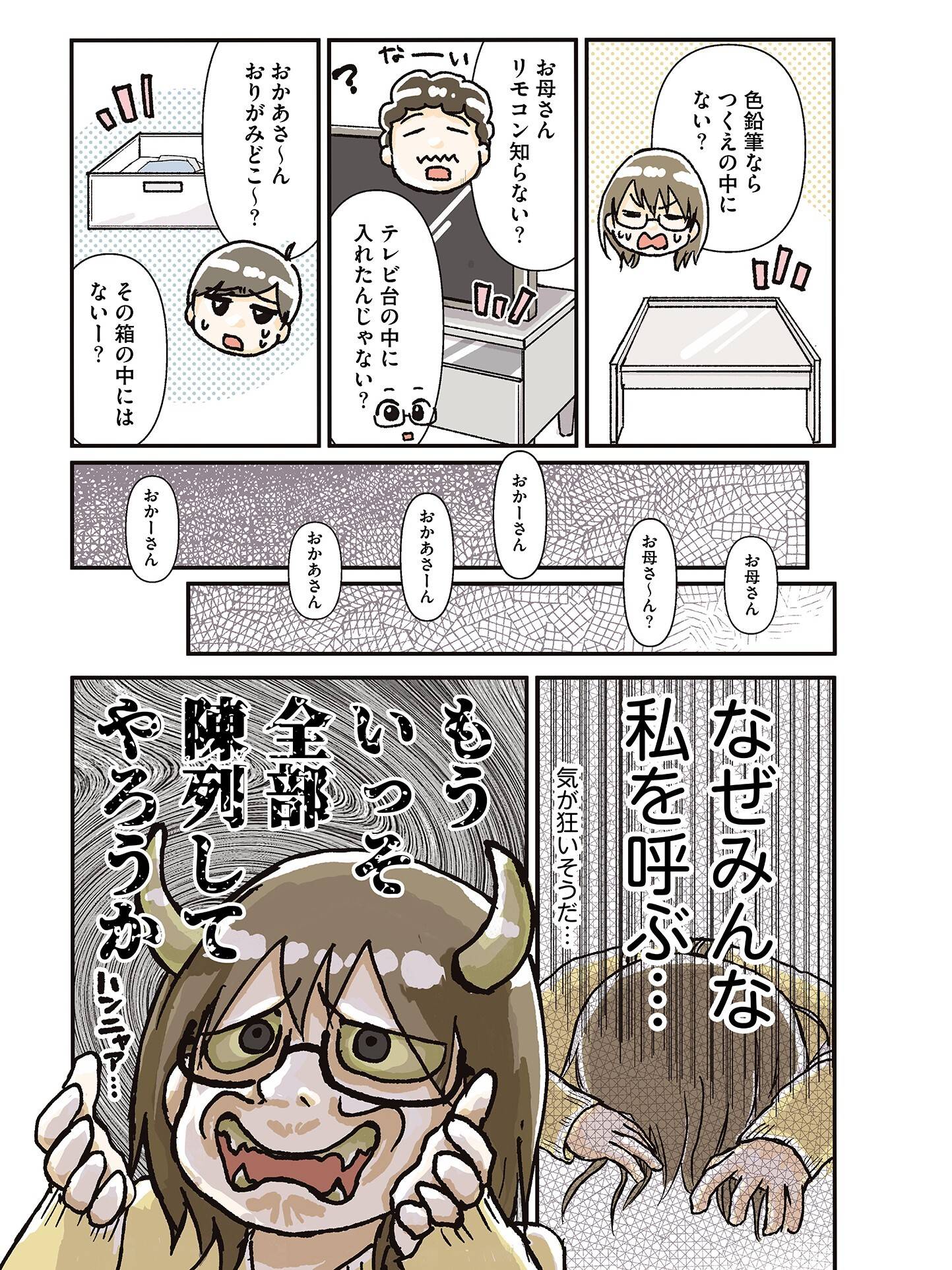 『私だけが頑張る片付けはもうごめんだ　家族6人魔窟部屋からの脱出コミックエッセイ』（はちみつコミックエッセイ）より