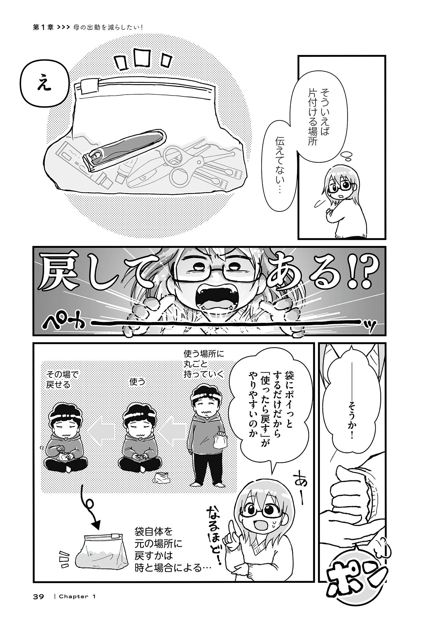 『私だけが頑張る片付けはもうごめんだ　家族6人魔窟部屋からの脱出コミックエッセイ』（はちみつコミックエッセイ）より