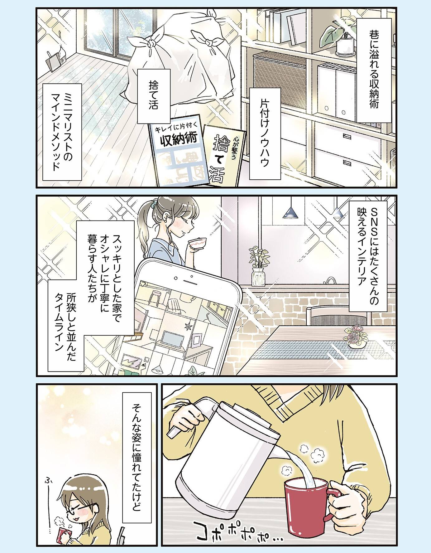 『私だけが頑張る片付けはもうごめんだ　家族6人魔窟部屋からの脱出コミックエッセイ』（はちみつコミックエッセイ）より