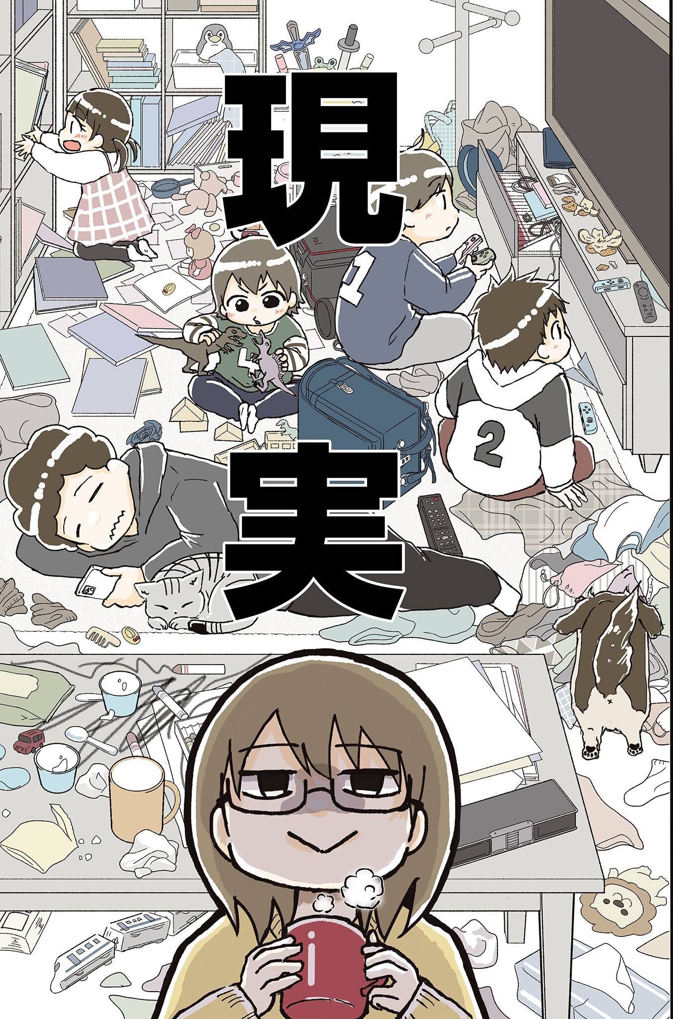 『私だけが頑張る片付けはもうごめんだ　家族6人魔窟部屋からの脱出コミックエッセイ』（はちみつコミックエッセイ）より