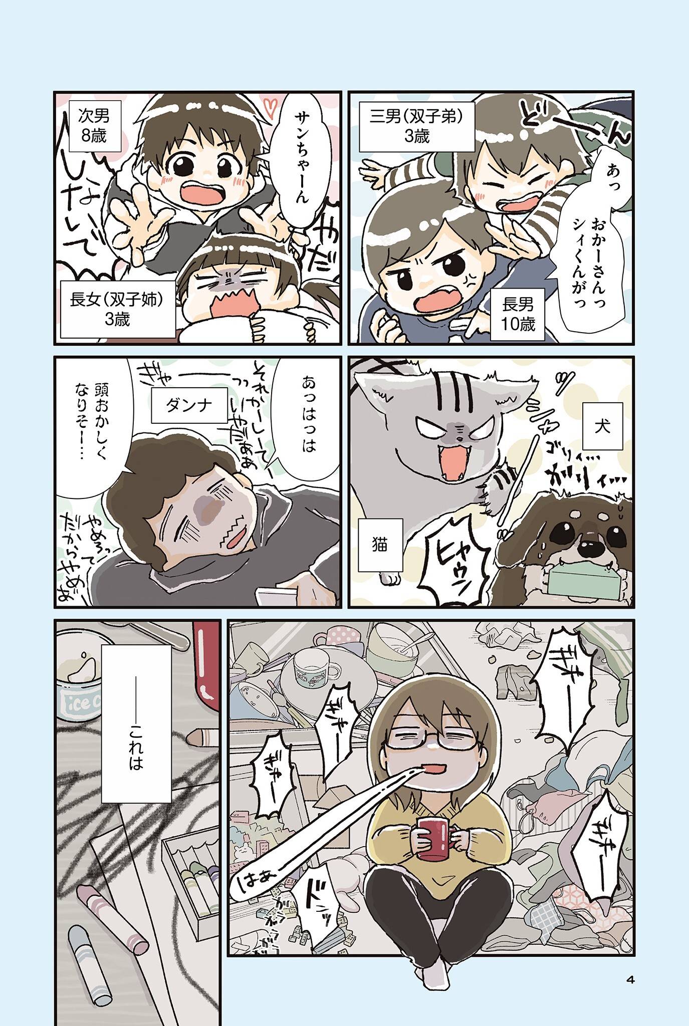 『私だけが頑張る片付けはもうごめんだ　家族6人魔窟部屋からの脱出コミックエッセイ』（はちみつコミックエッセイ）より