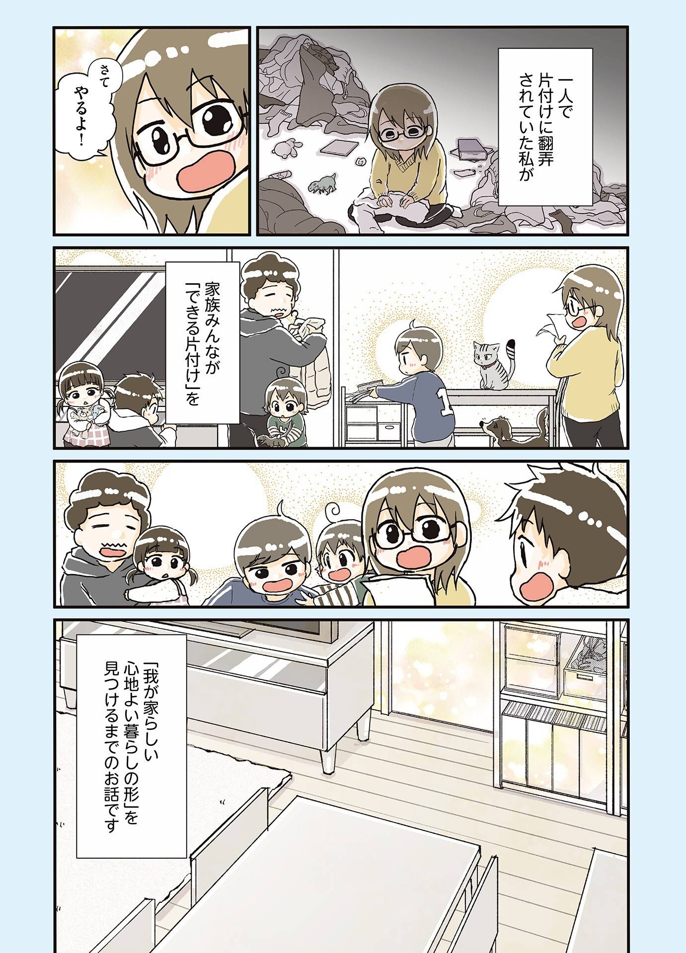 『私だけが頑張る片付けはもうごめんだ　家族6人魔窟部屋からの脱出コミックエッセイ』（はちみつコミックエッセイ）より