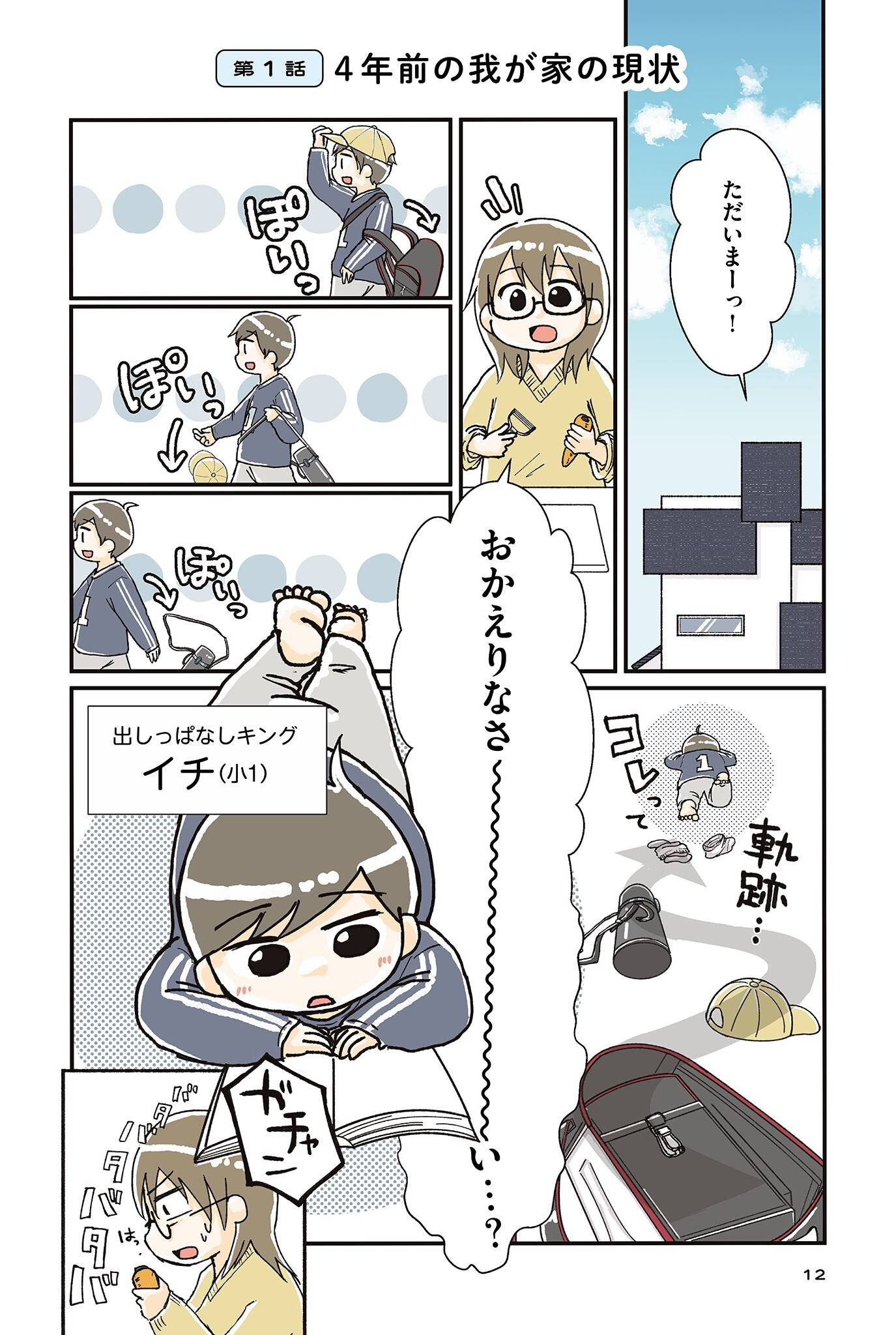 『私だけが頑張る片付けはもうごめんだ　家族6人魔窟部屋からの脱出コミックエッセイ』（はちみつコミックエッセイ）より