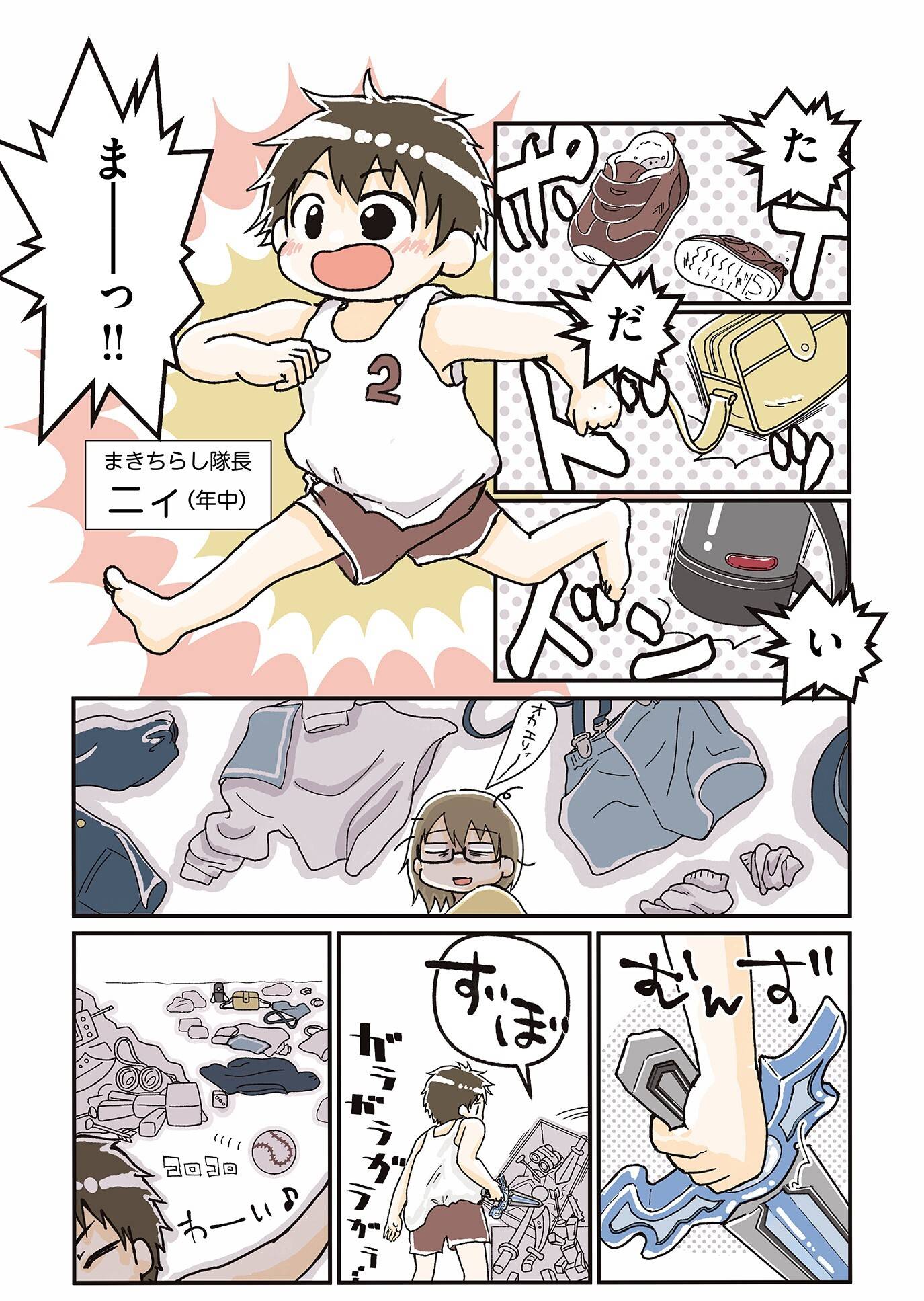 『私だけが頑張る片付けはもうごめんだ　家族6人魔窟部屋からの脱出コミックエッセイ』（はちみつコミックエッセイ）より