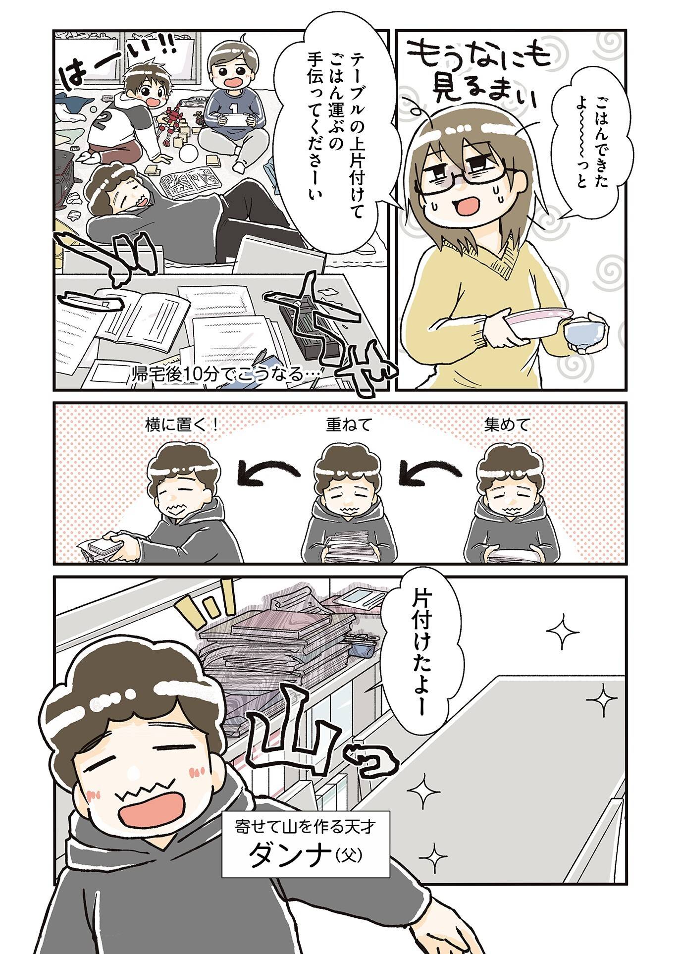 『私だけが頑張る片付けはもうごめんだ　家族6人魔窟部屋からの脱出コミックエッセイ』（はちみつコミックエッセイ）より