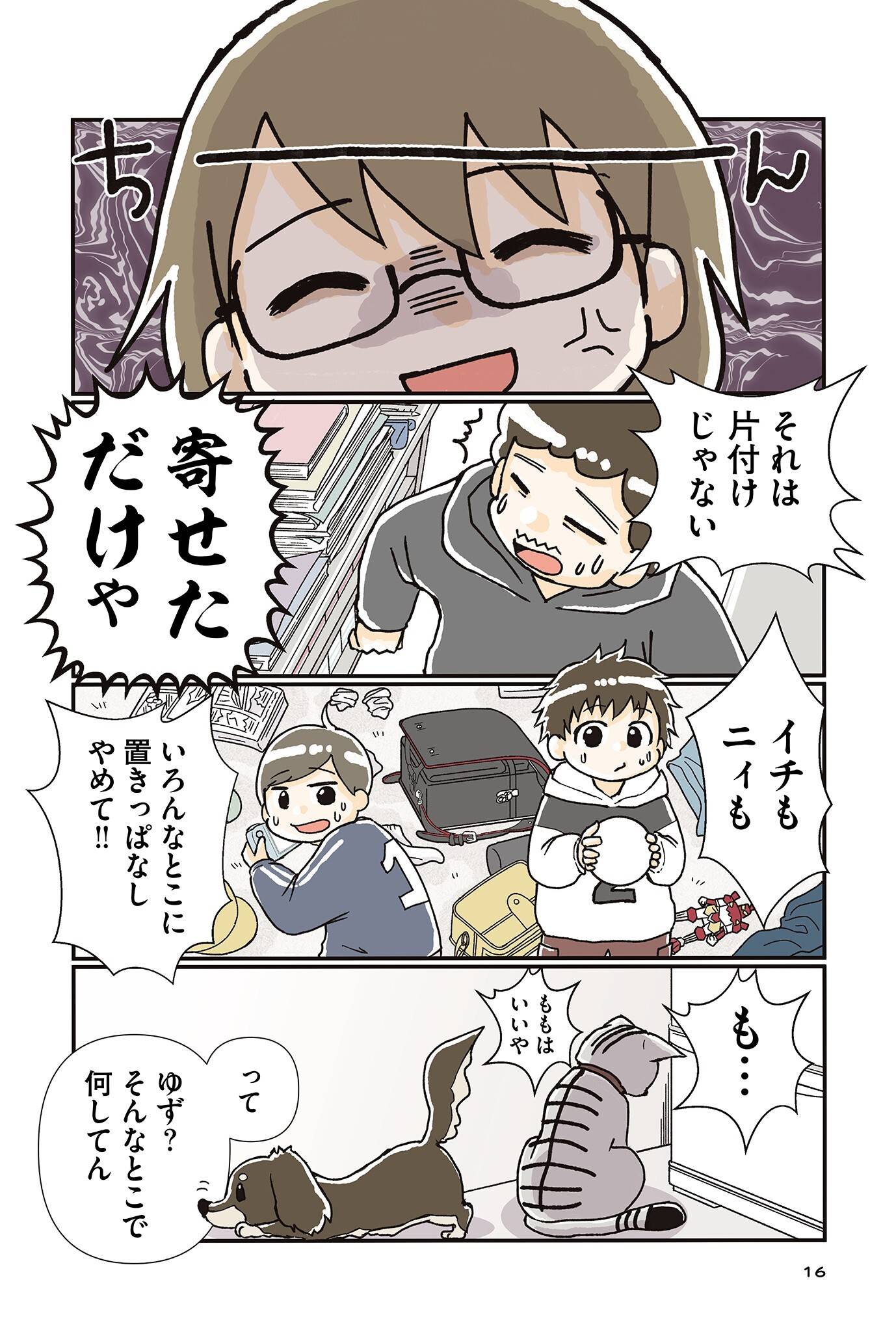 『私だけが頑張る片付けはもうごめんだ　家族6人魔窟部屋からの脱出コミックエッセイ』（はちみつコミックエッセイ）より