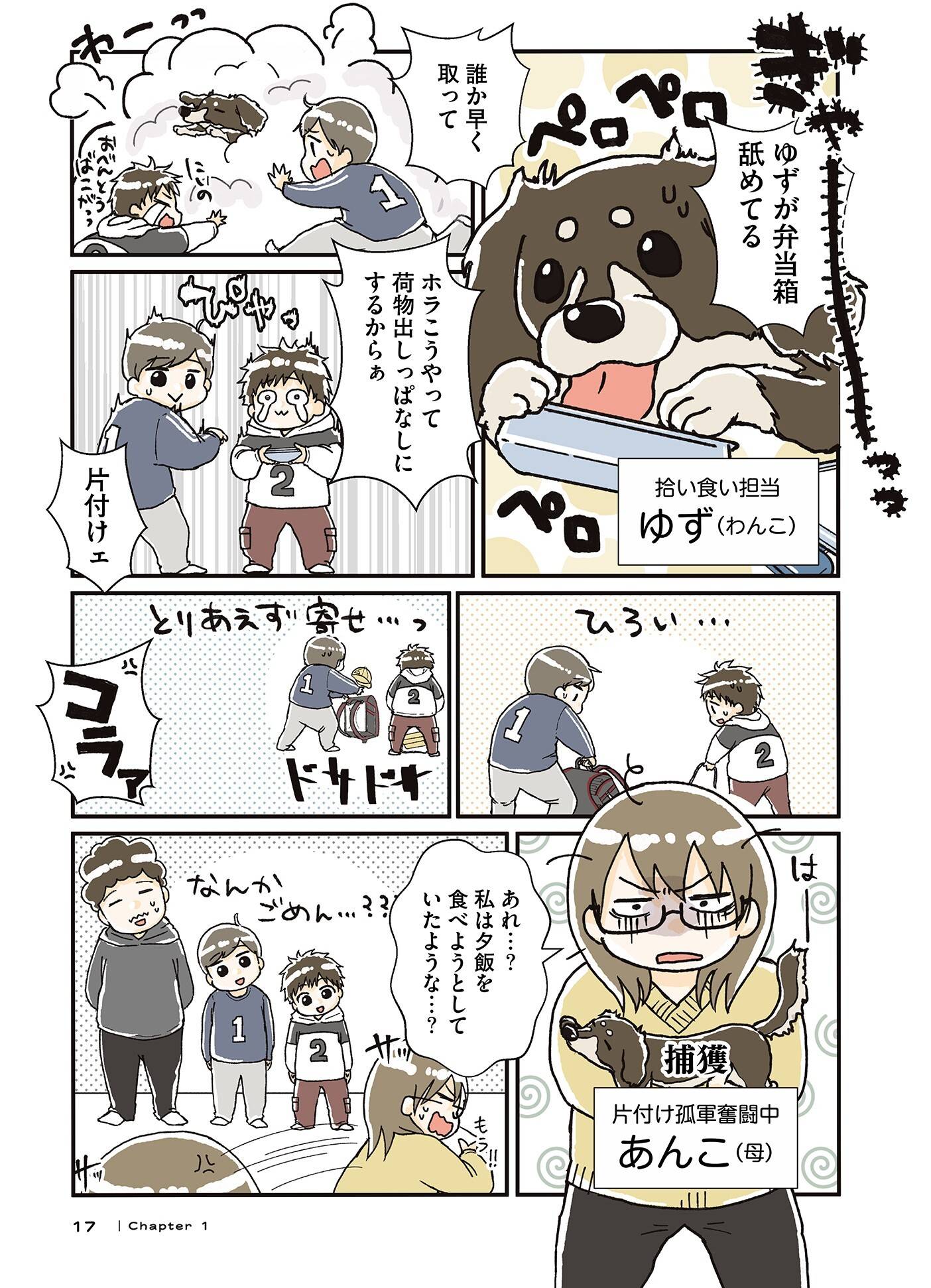 『私だけが頑張る片付けはもうごめんだ　家族6人魔窟部屋からの脱出コミックエッセイ』（はちみつコミックエッセイ）より