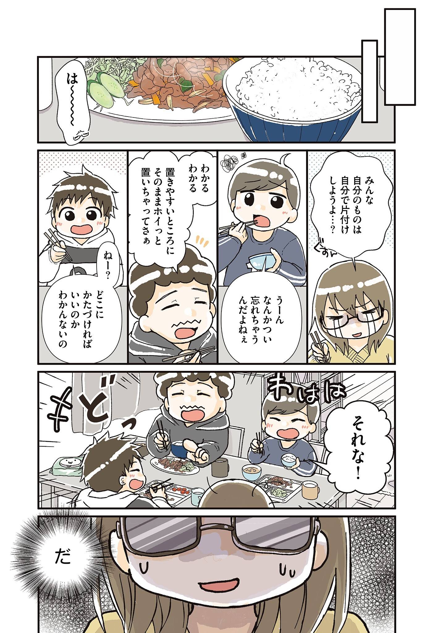 『私だけが頑張る片付けはもうごめんだ　家族6人魔窟部屋からの脱出コミックエッセイ』（はちみつコミックエッセイ）より