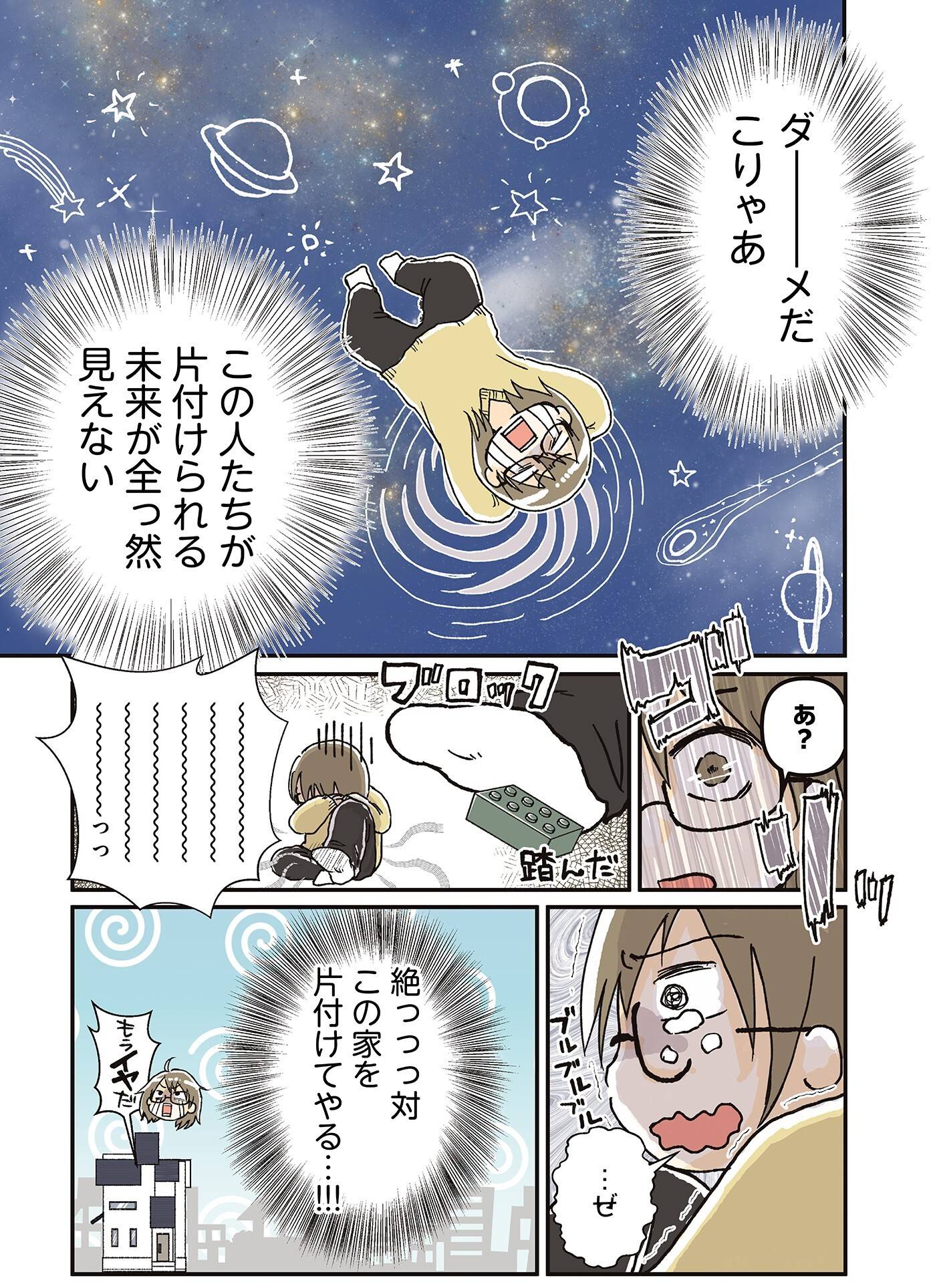 『私だけが頑張る片付けはもうごめんだ　家族6人魔窟部屋からの脱出コミックエッセイ』（はちみつコミックエッセイ）より