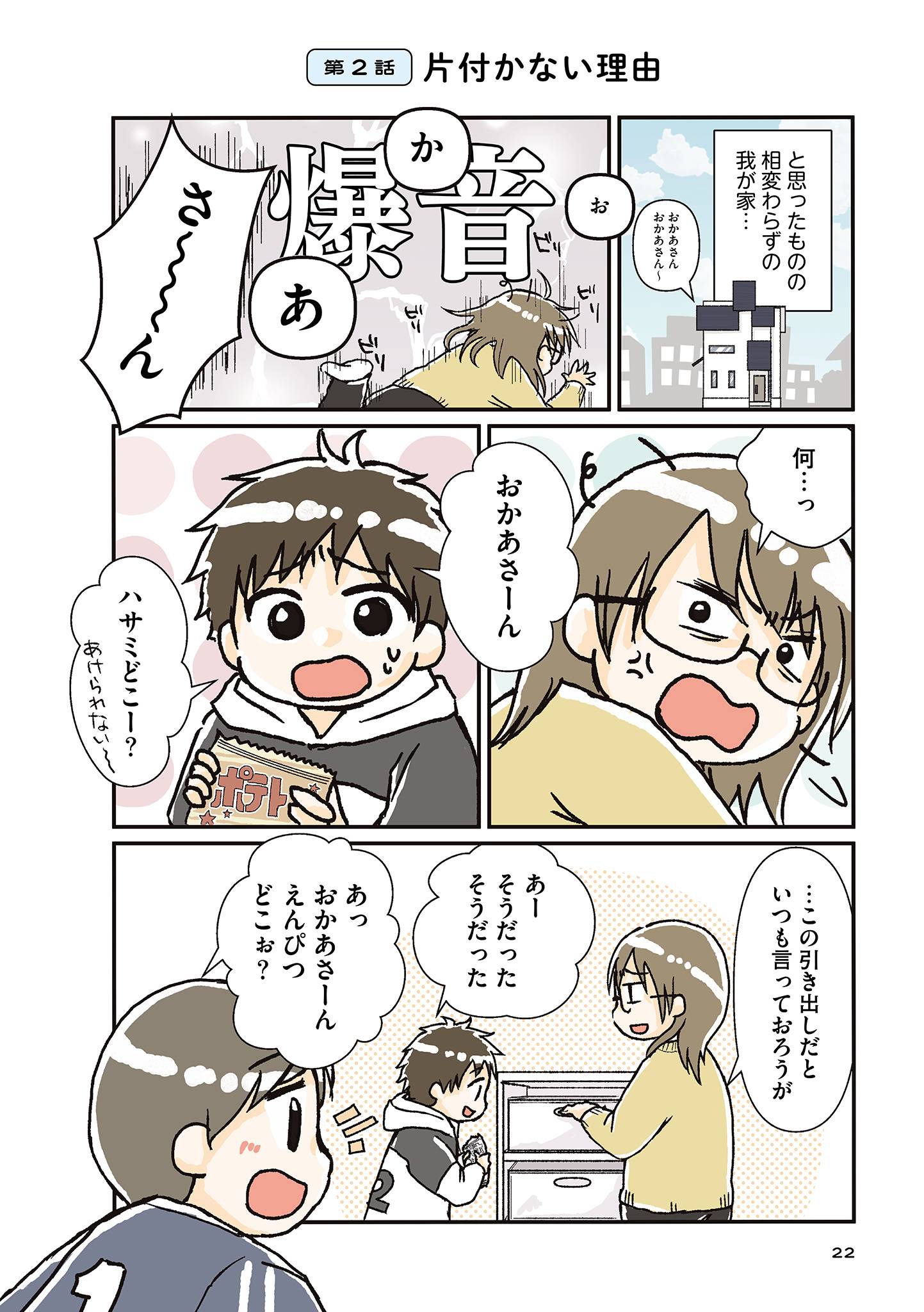『私だけが頑張る片付けはもうごめんだ 家族6人魔窟部屋からの脱出コミックエッセイ』(はちみつコミックエッセイ)より