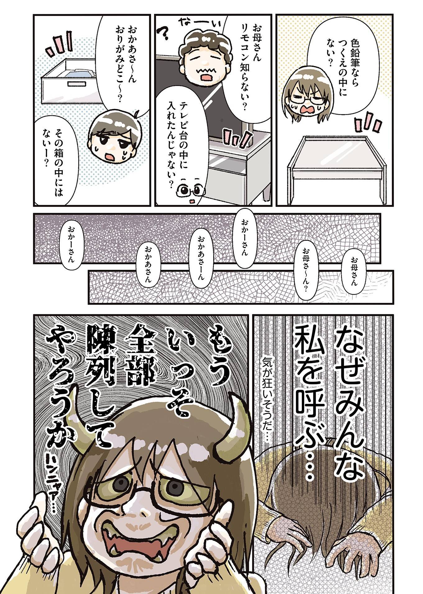 『私だけが頑張る片付けはもうごめんだ 家族6人魔窟部屋からの脱出コミックエッセイ』(はちみつコミックエッセイ)より