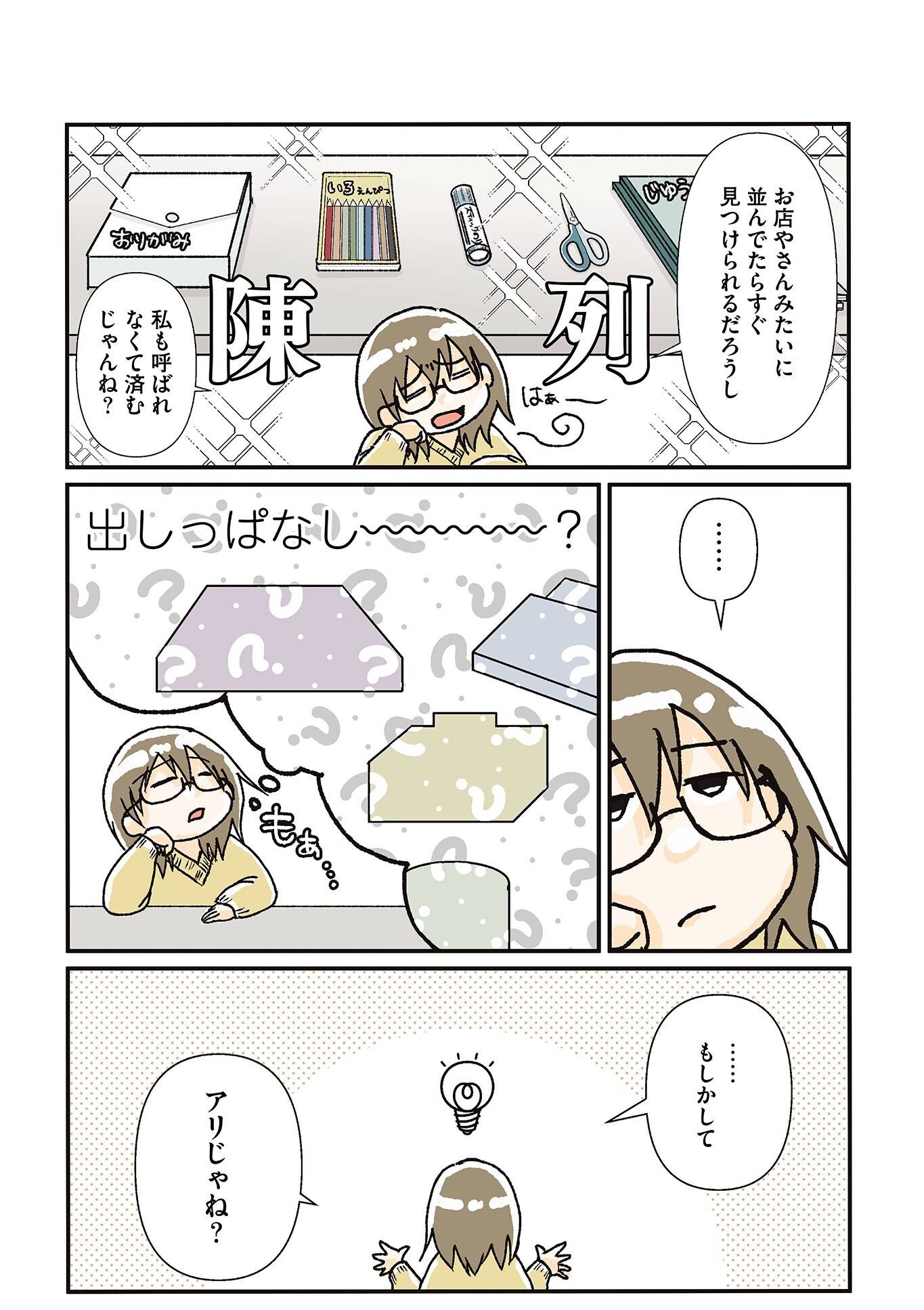『私だけが頑張る片付けはもうごめんだ 家族6人魔窟部屋からの脱出コミックエッセイ』(はちみつコミックエッセイ)より