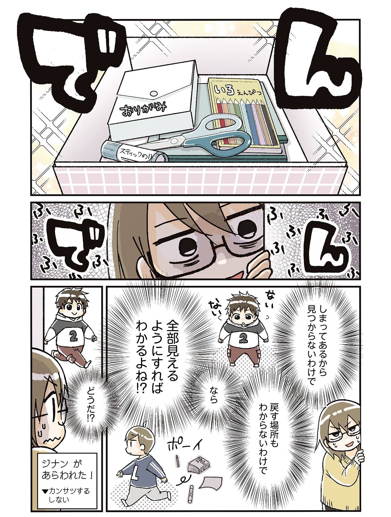 『私だけが頑張る片付けはもうごめんだ 家族6人魔窟部屋からの脱出コミックエッセイ』(はちみつコミックエッセイ)より
