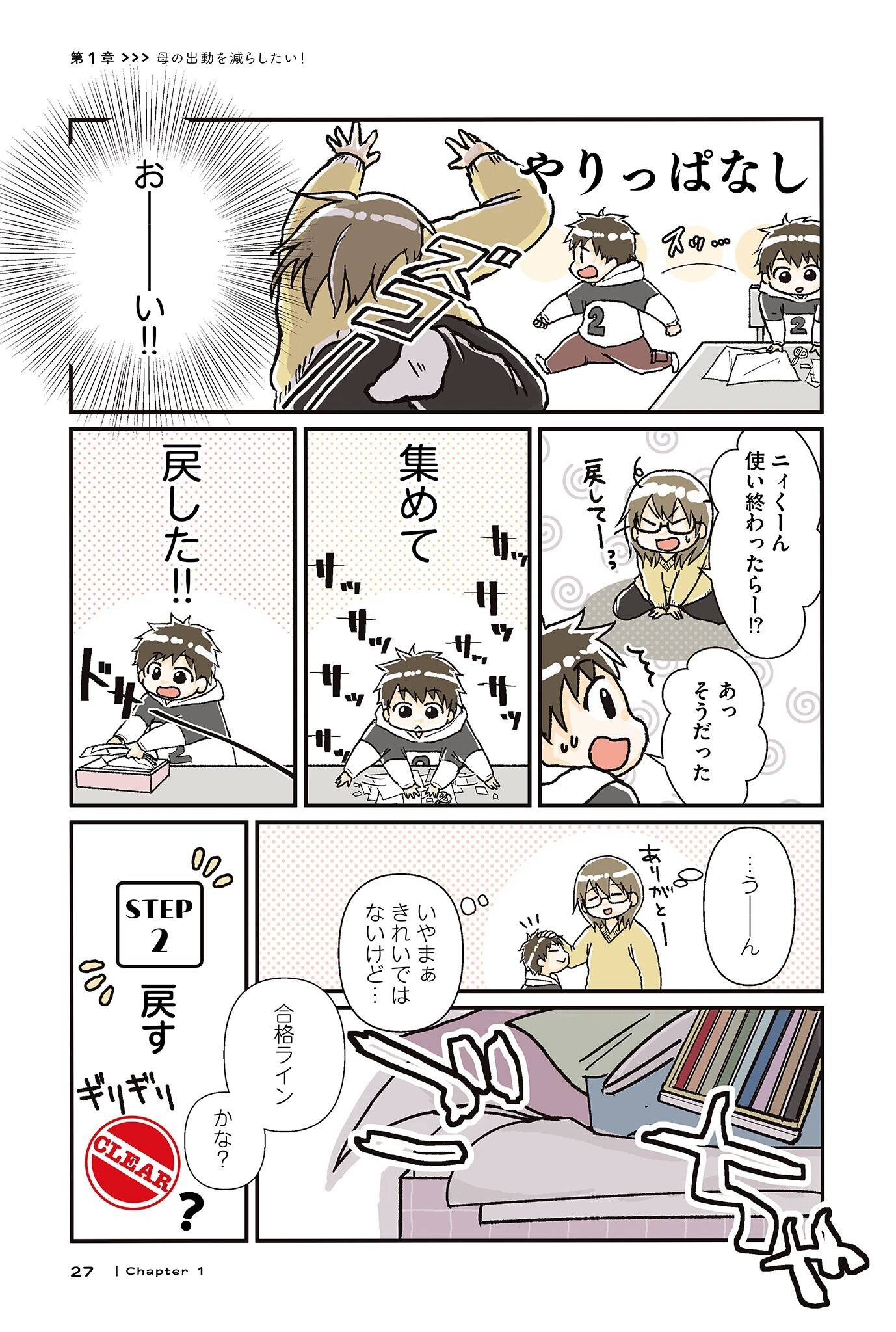 『私だけが頑張る片付けはもうごめんだ 家族6人魔窟部屋からの脱出コミックエッセイ』(はちみつコミックエッセイ)より