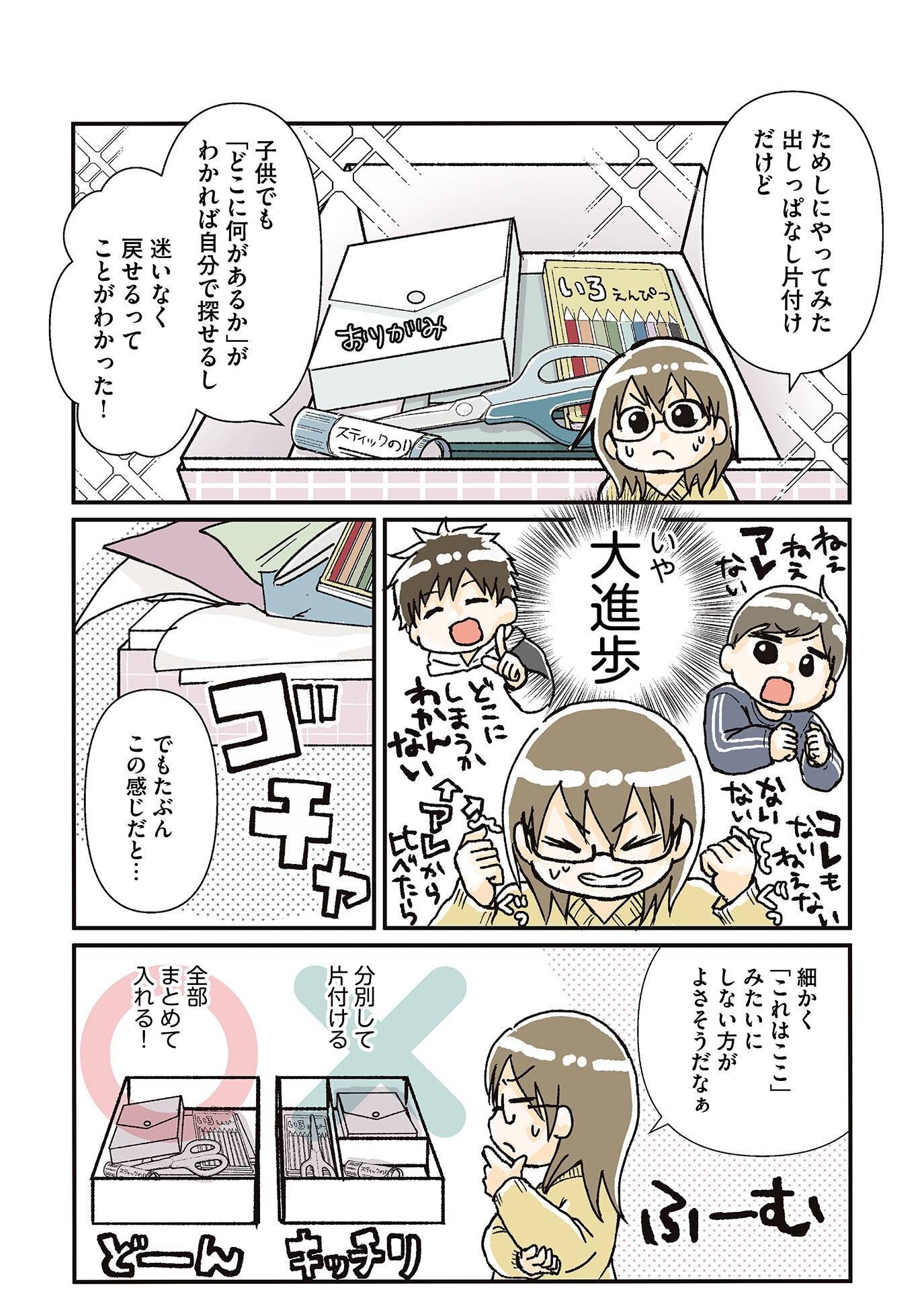 『私だけが頑張る片付けはもうごめんだ 家族6人魔窟部屋からの脱出コミックエッセイ』(はちみつコミックエッセイ)より