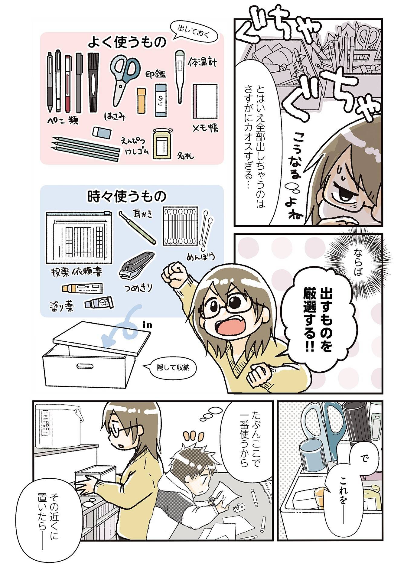 『私だけが頑張る片付けはもうごめんだ 家族6人魔窟部屋からの脱出コミックエッセイ』(はちみつコミックエッセイ)より