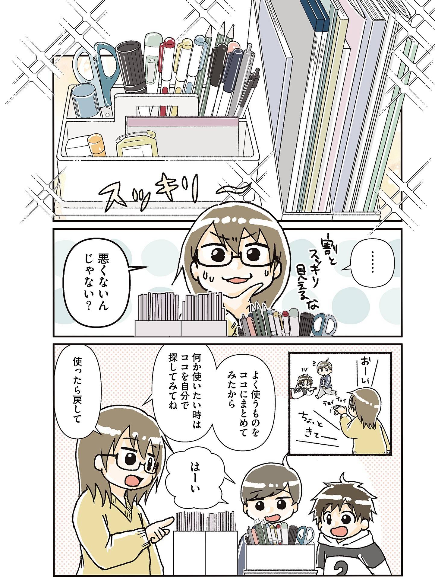 『私だけが頑張る片付けはもうごめんだ 家族6人魔窟部屋からの脱出コミックエッセイ』(はちみつコミックエッセイ)より