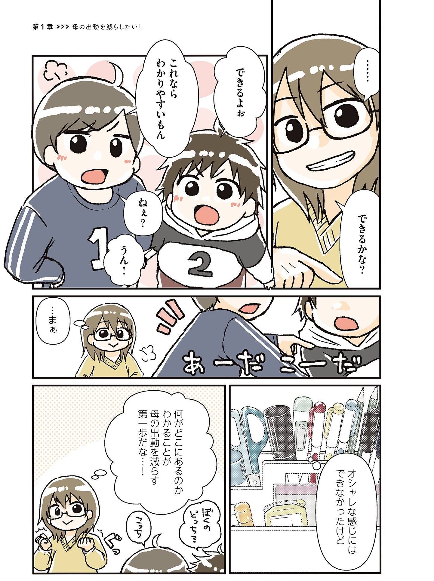 『私だけが頑張る片付けはもうごめんだ 家族6人魔窟部屋からの脱出コミックエッセイ』(はちみつコミックエッセイ)より