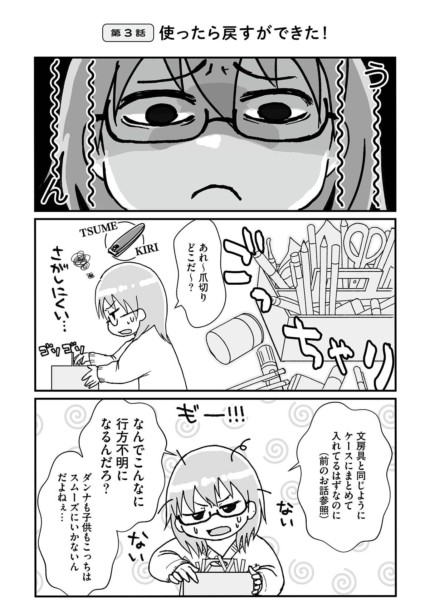 『私だけが頑張る片付けはもうごめんだ 家族6人魔窟部屋からの脱出コミックエッセイ』(はちみつコミックエッセイ)より