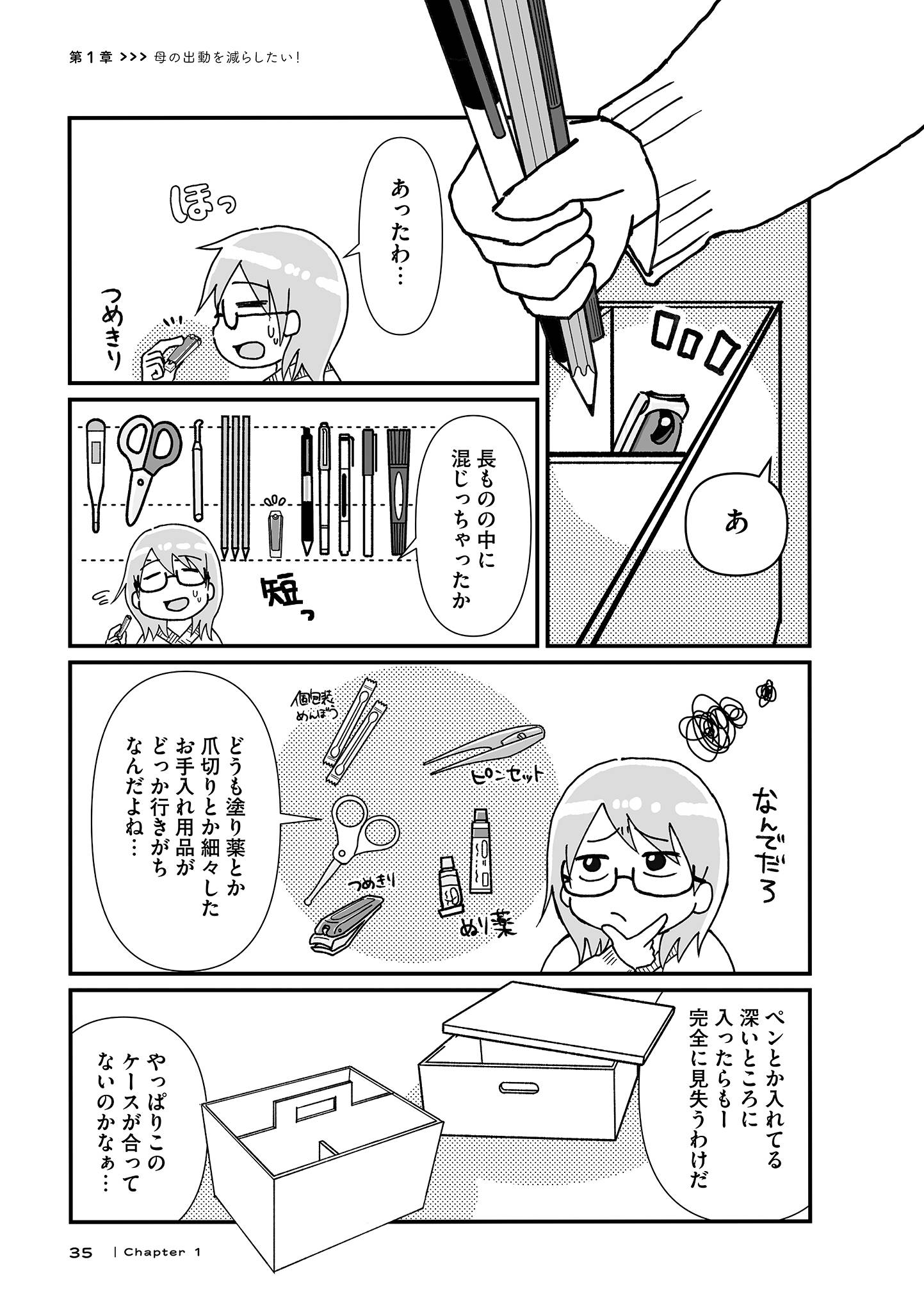 『私だけが頑張る片付けはもうごめんだ 家族6人魔窟部屋からの脱出コミックエッセイ』(はちみつコミックエッセイ)より