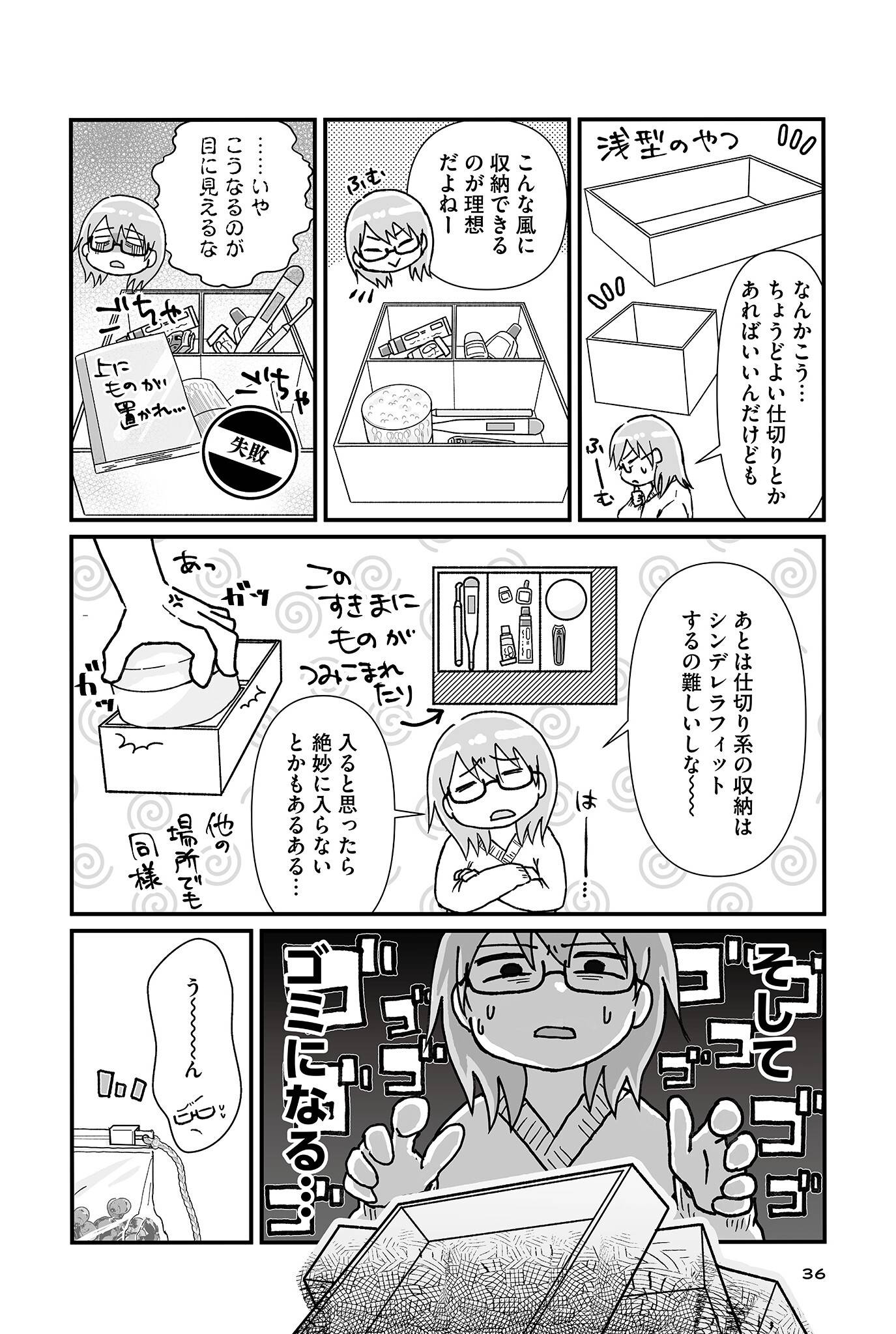 『私だけが頑張る片付けはもうごめんだ 家族6人魔窟部屋からの脱出コミックエッセイ』(はちみつコミックエッセイ)より