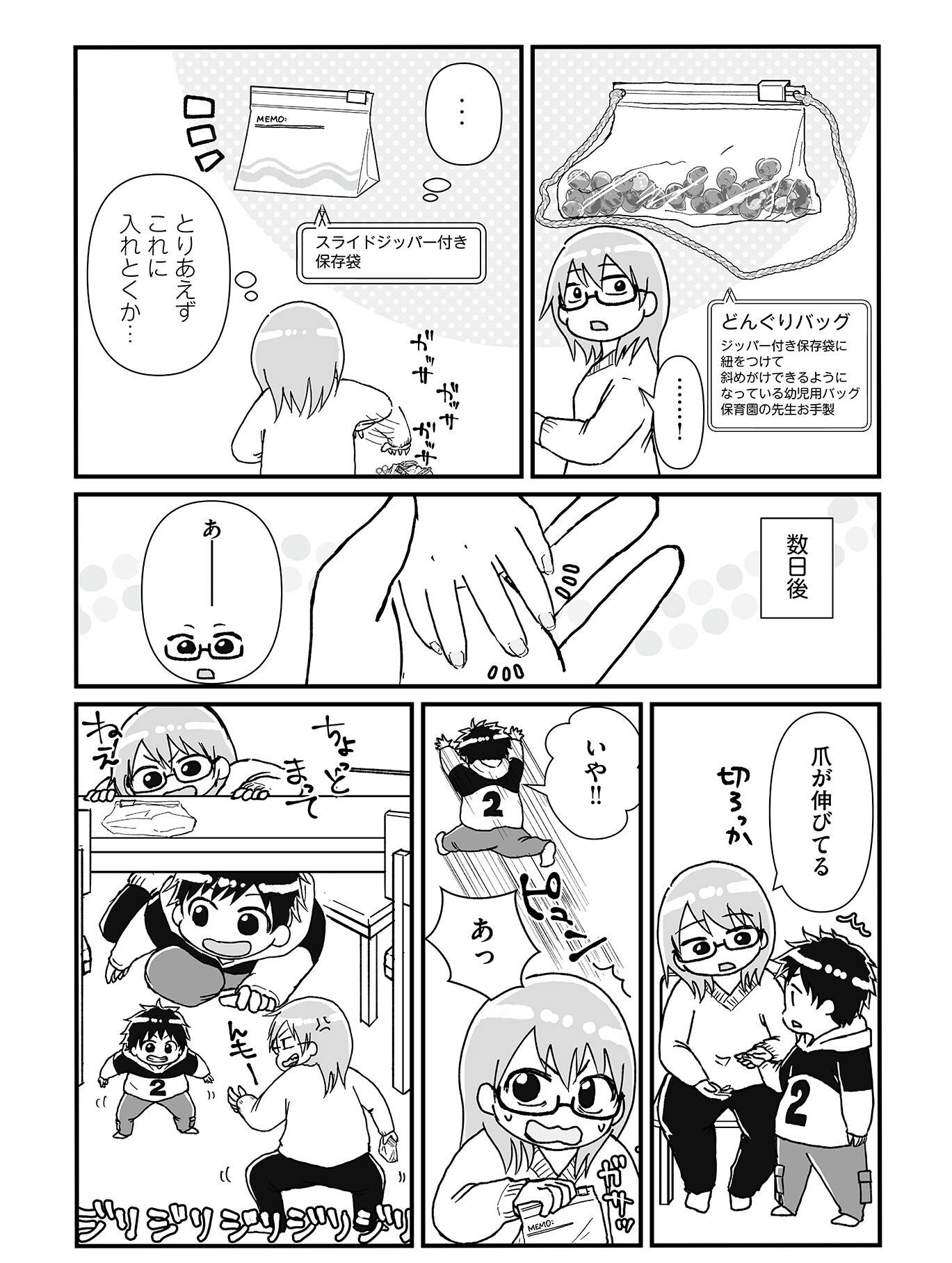 『私だけが頑張る片付けはもうごめんだ 家族6人魔窟部屋からの脱出コミックエッセイ』(はちみつコミックエッセイ)より