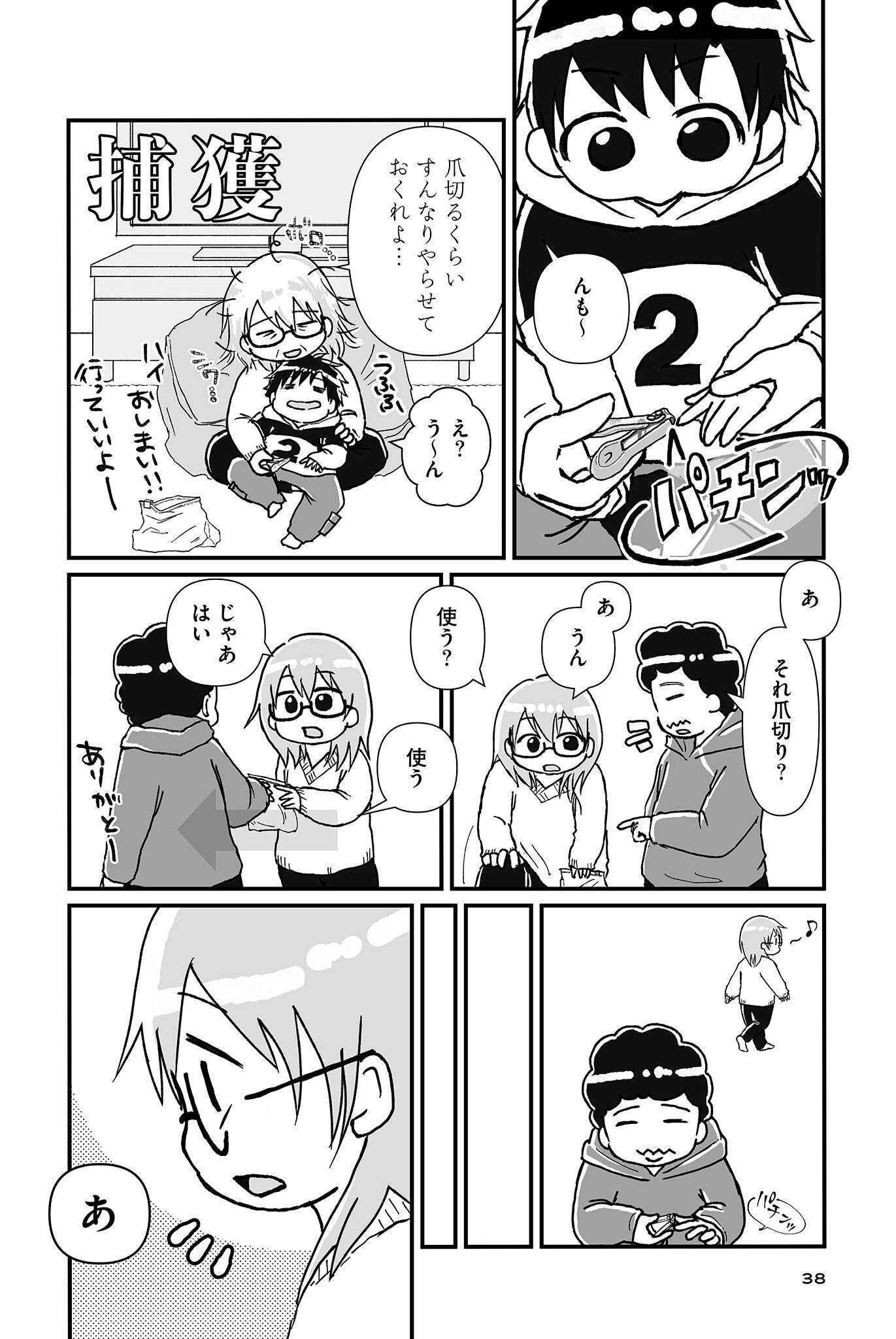 『私だけが頑張る片付けはもうごめんだ 家族6人魔窟部屋からの脱出コミックエッセイ』(はちみつコミックエッセイ)より