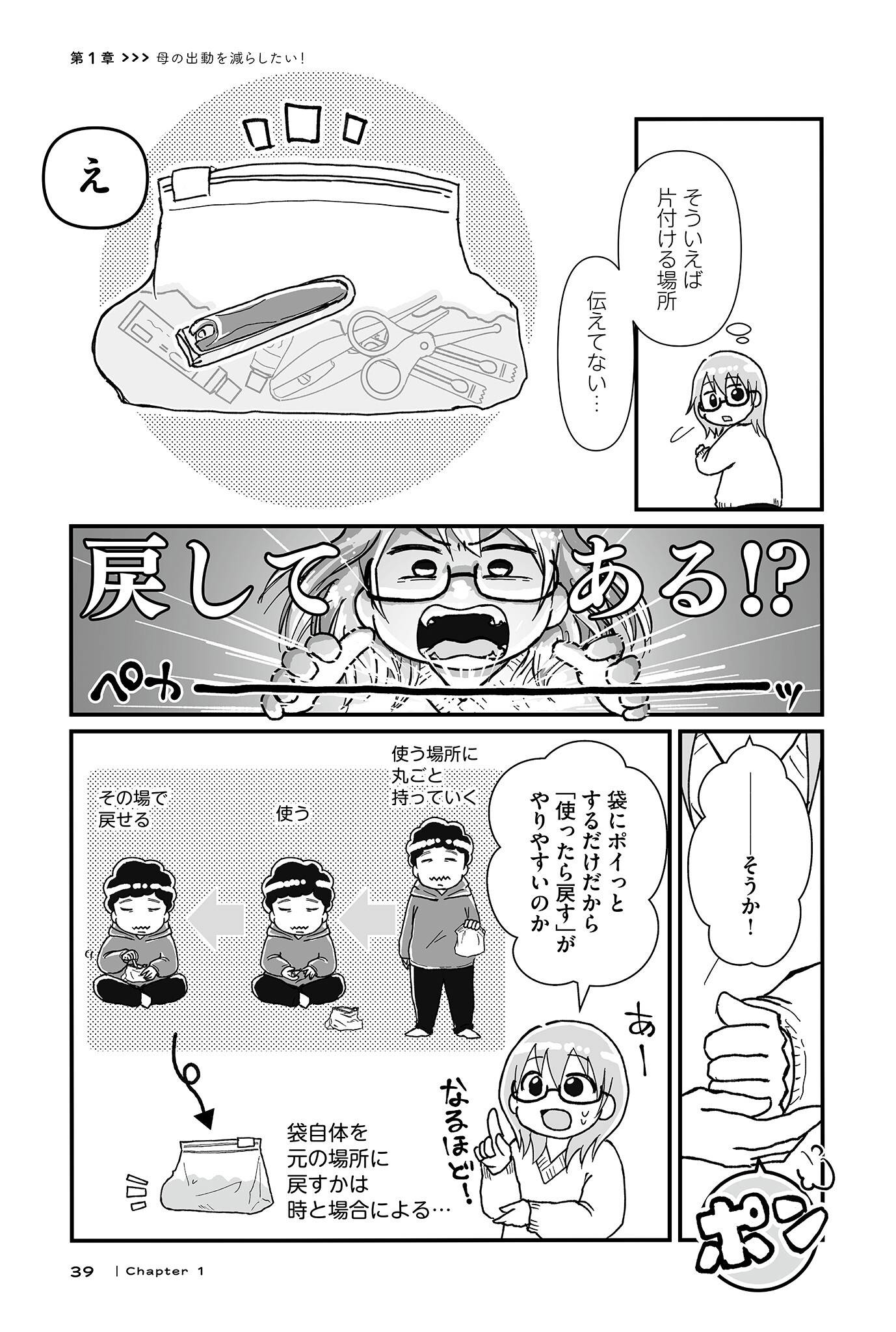 『私だけが頑張る片付けはもうごめんだ 家族6人魔窟部屋からの脱出コミックエッセイ』(はちみつコミックエッセイ)より