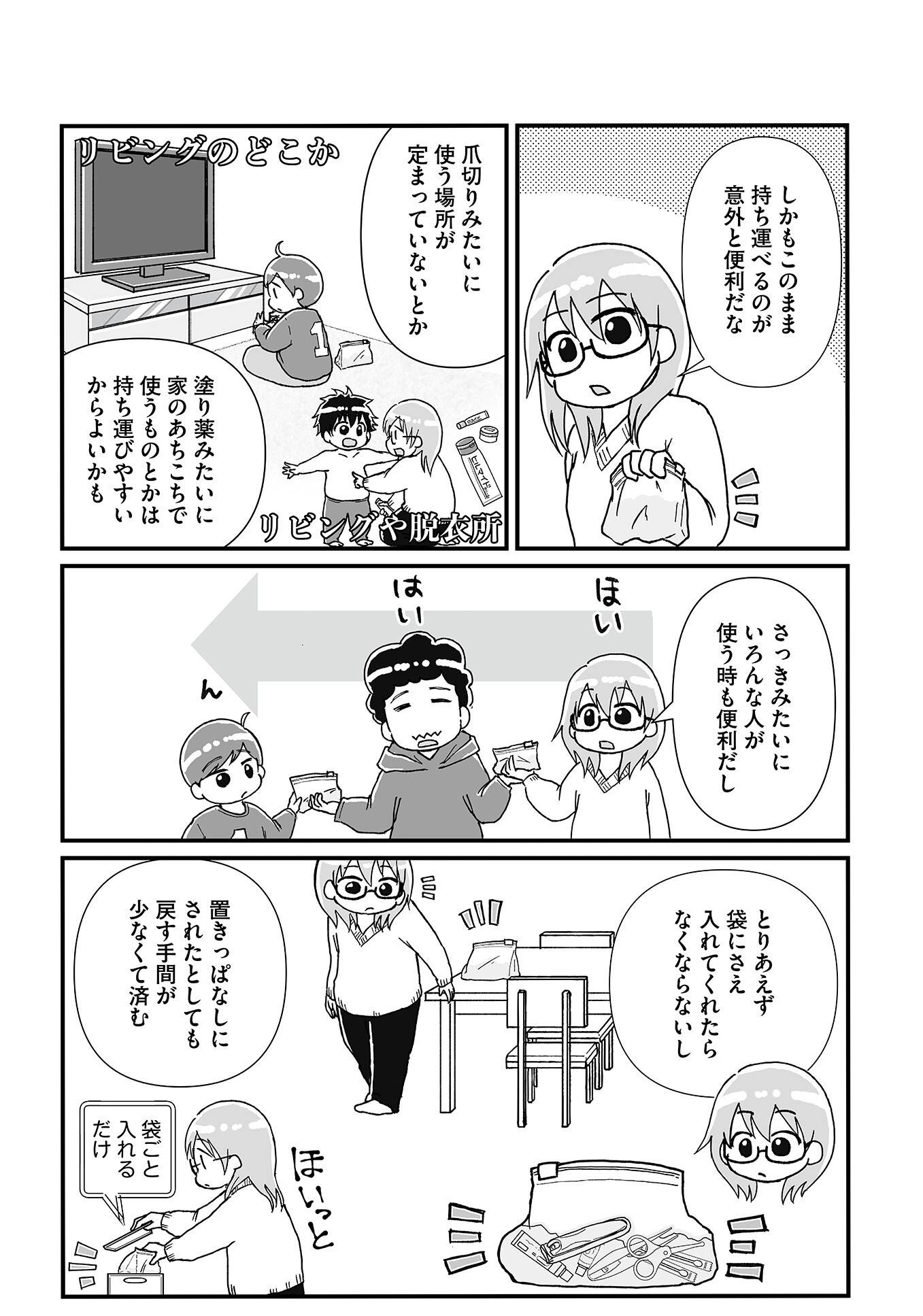 『私だけが頑張る片付けはもうごめんだ 家族6人魔窟部屋からの脱出コミックエッセイ』(はちみつコミックエッセイ)より