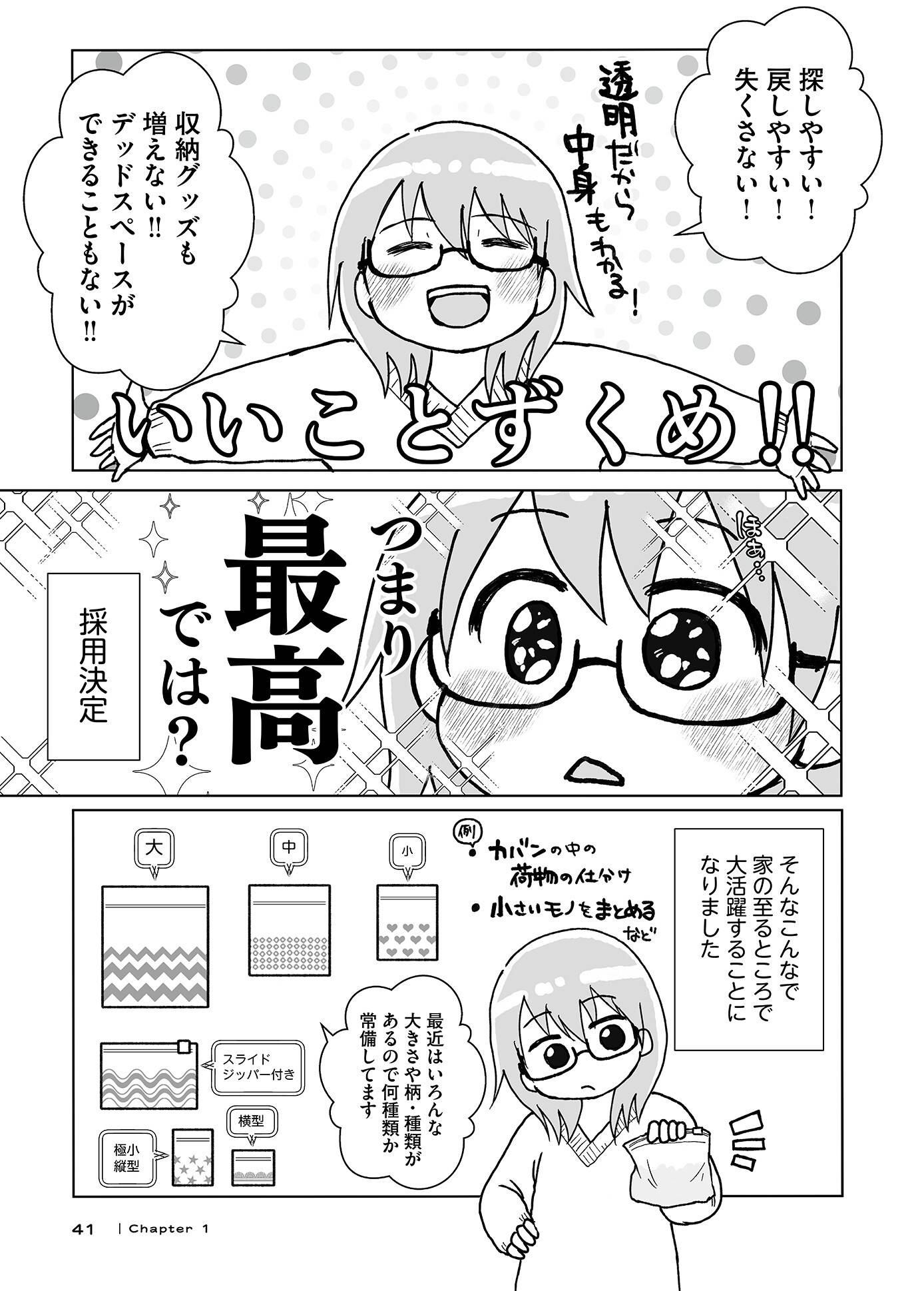 『私だけが頑張る片付けはもうごめんだ 家族6人魔窟部屋からの脱出コミックエッセイ』(はちみつコミックエッセイ)より