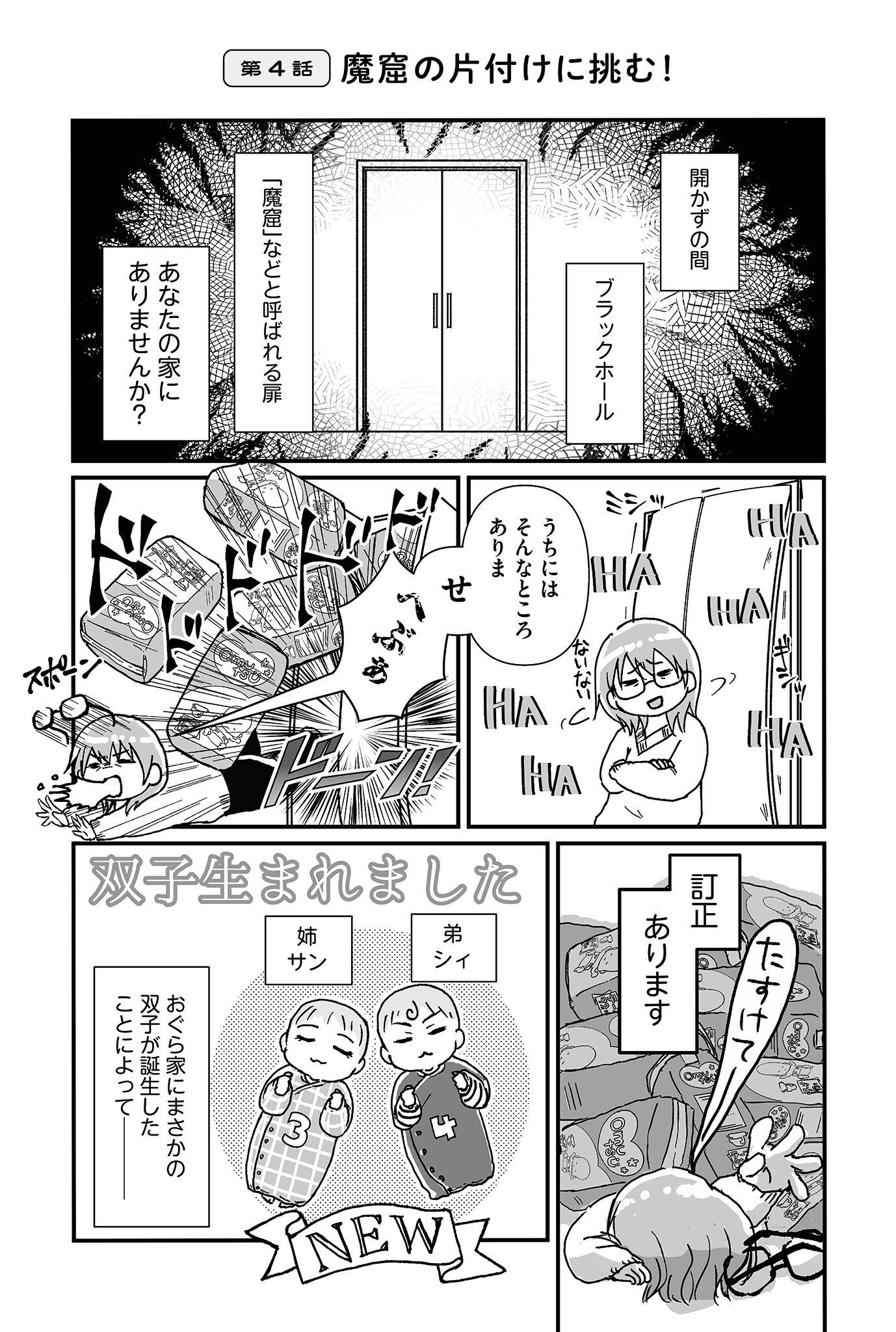 『私だけが頑張る片付けはもうごめんだ 家族6人魔窟部屋からの脱出コミックエッセイ』(はちみつコミックエッセイ)より