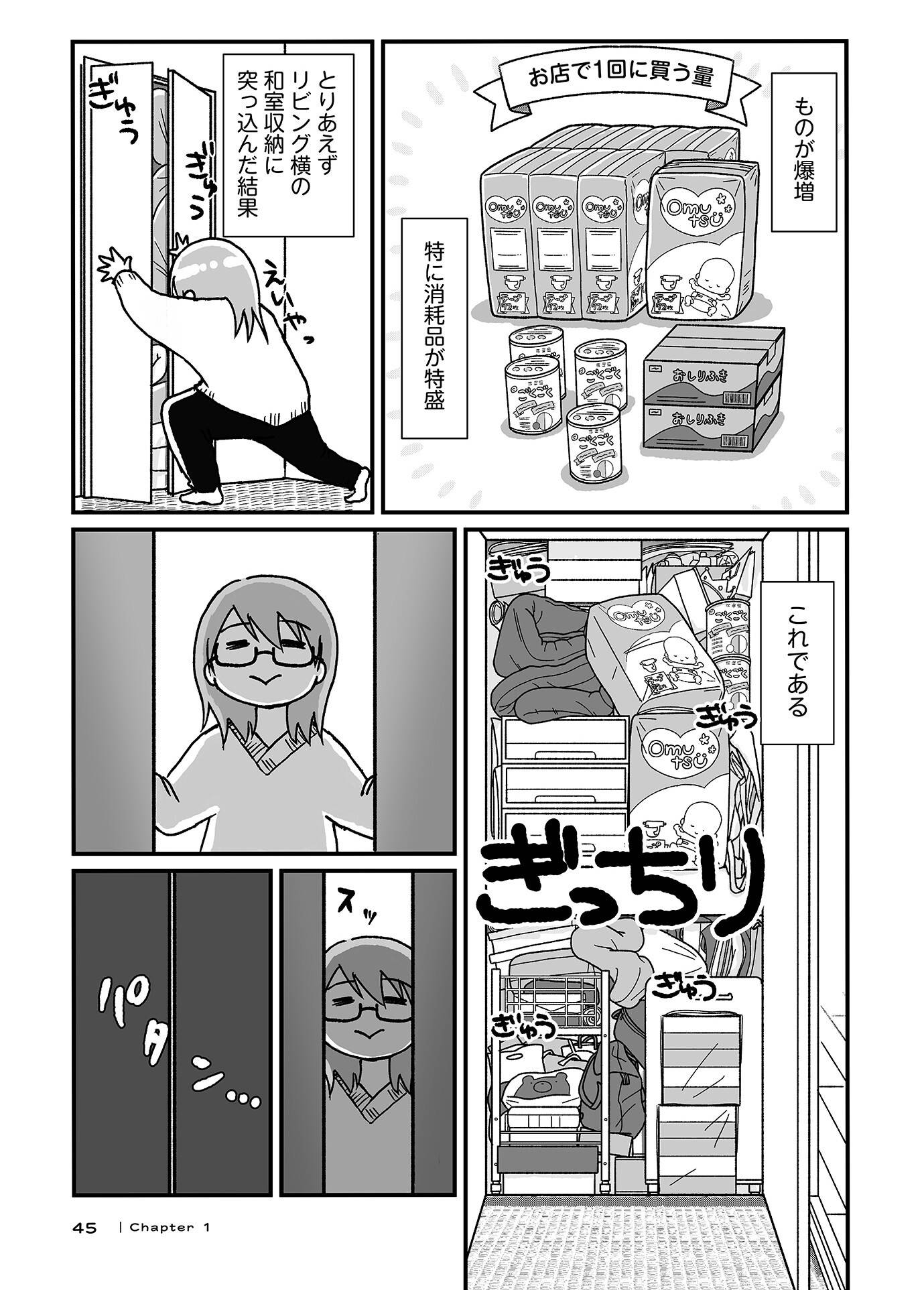 『私だけが頑張る片付けはもうごめんだ 家族6人魔窟部屋からの脱出コミックエッセイ』(はちみつコミックエッセイ)より