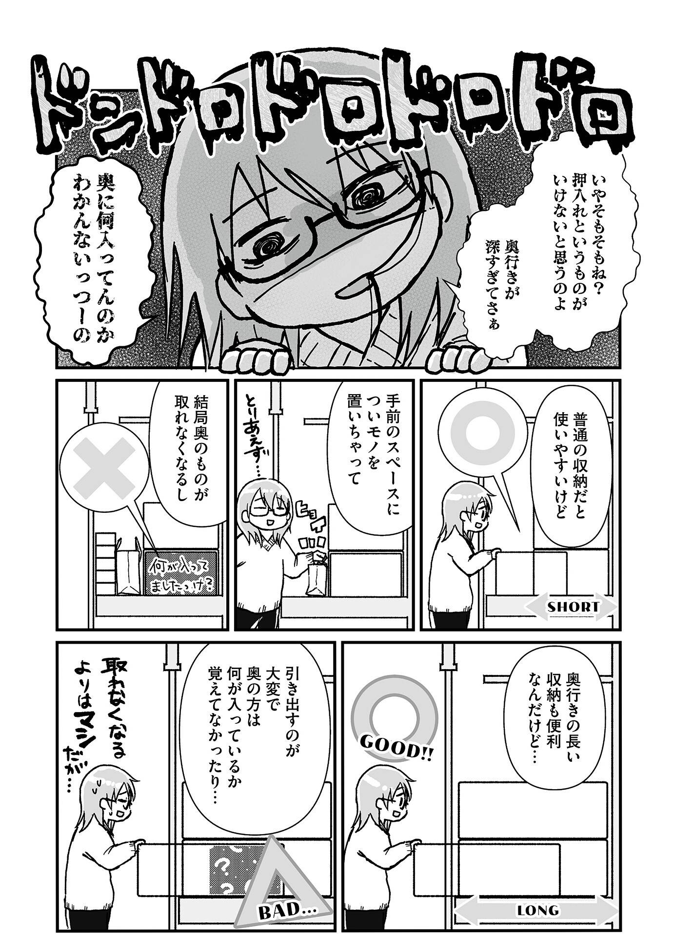 『私だけが頑張る片付けはもうごめんだ 家族6人魔窟部屋からの脱出コミックエッセイ』(はちみつコミックエッセイ)より