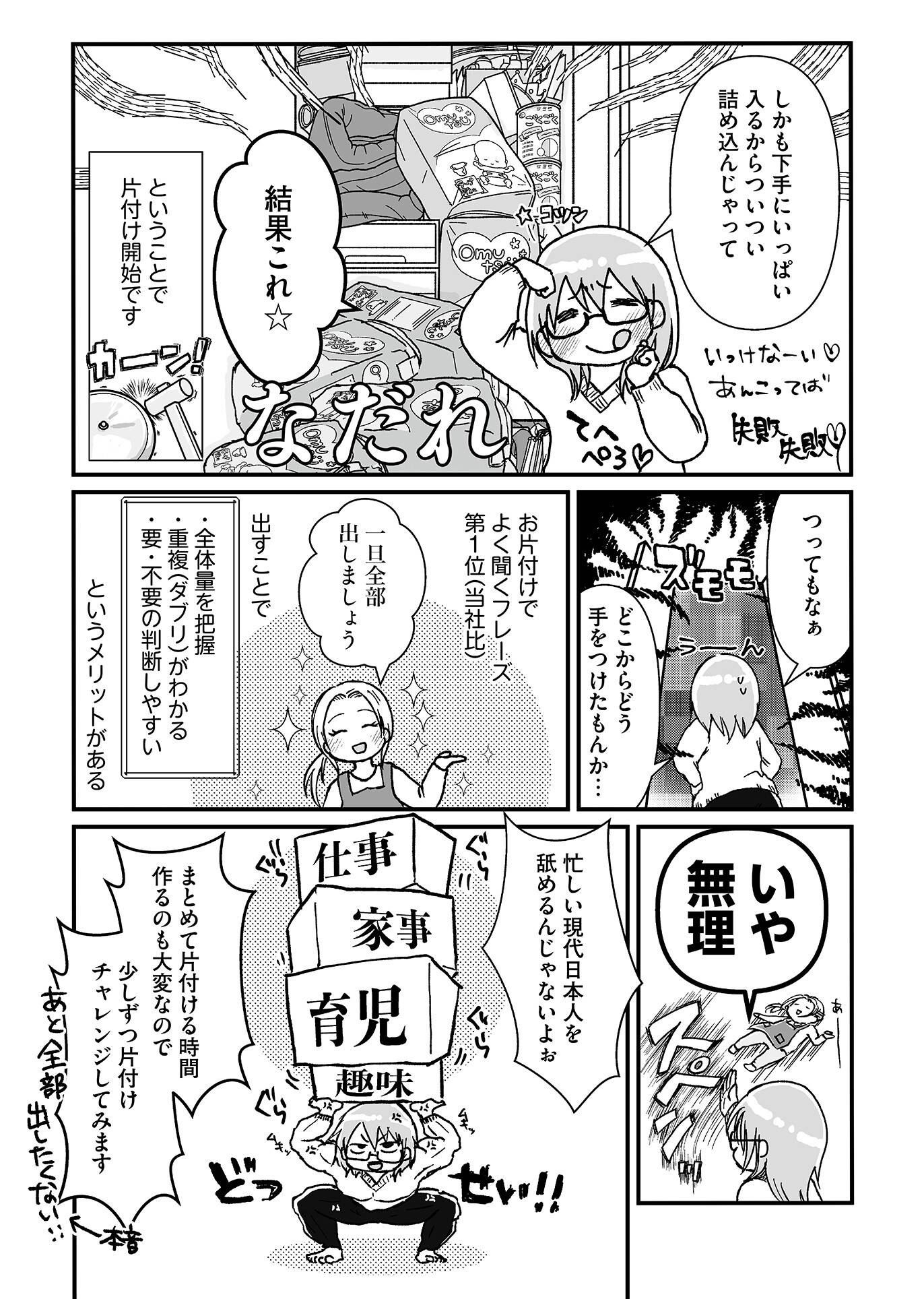 『私だけが頑張る片付けはもうごめんだ 家族6人魔窟部屋からの脱出コミックエッセイ』(はちみつコミックエッセイ)より