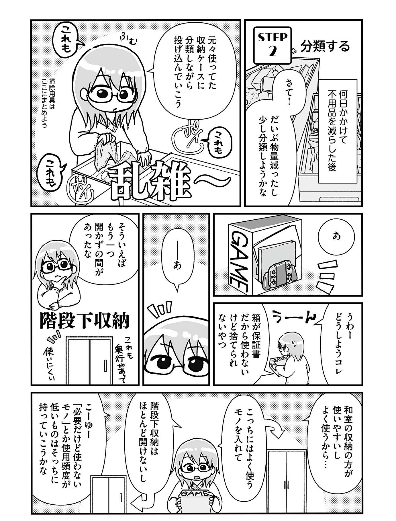 『私だけが頑張る片付けはもうごめんだ 家族6人魔窟部屋からの脱出コミックエッセイ』(はちみつコミックエッセイ)より