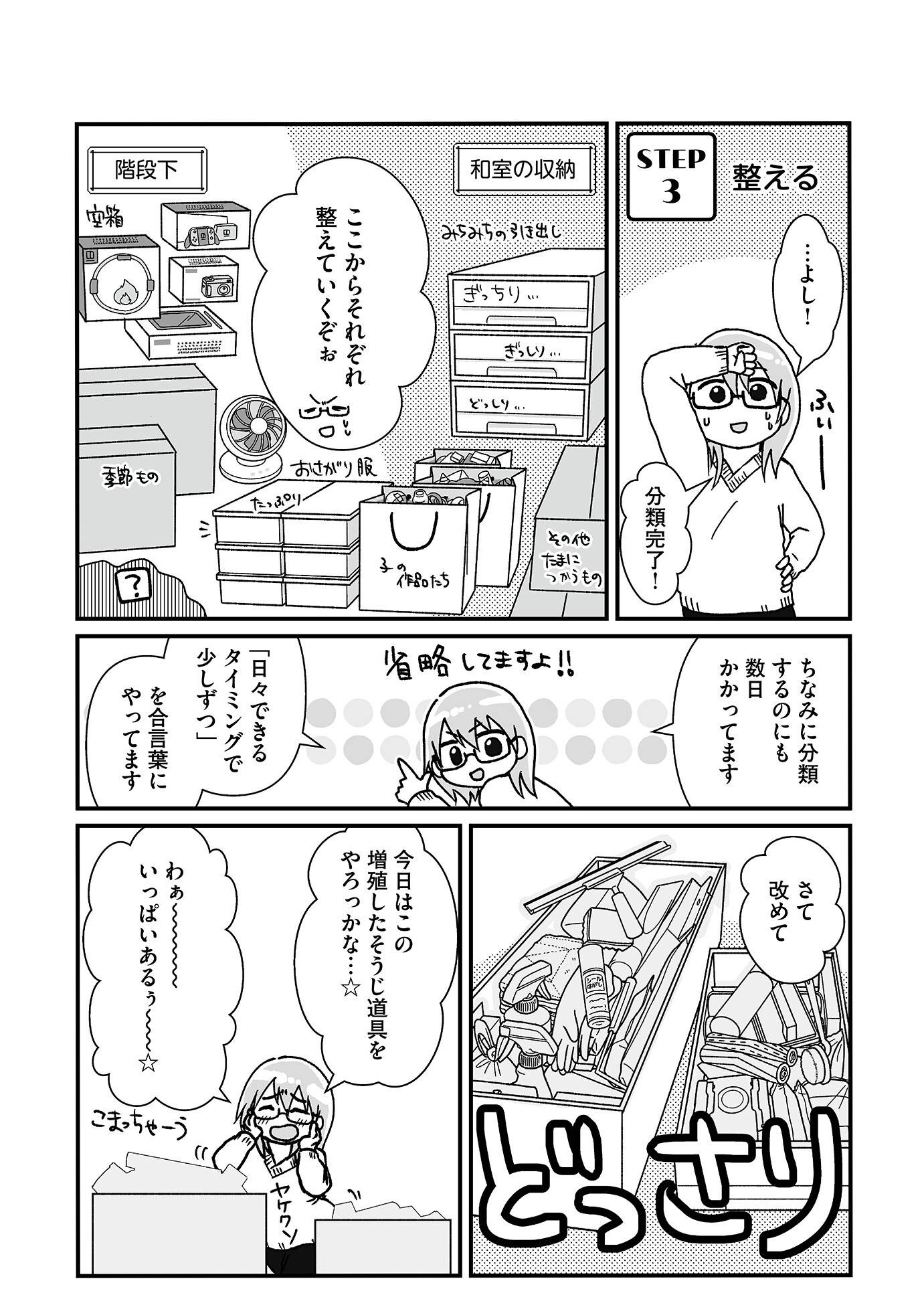 『私だけが頑張る片付けはもうごめんだ 家族6人魔窟部屋からの脱出コミックエッセイ』(はちみつコミックエッセイ)より