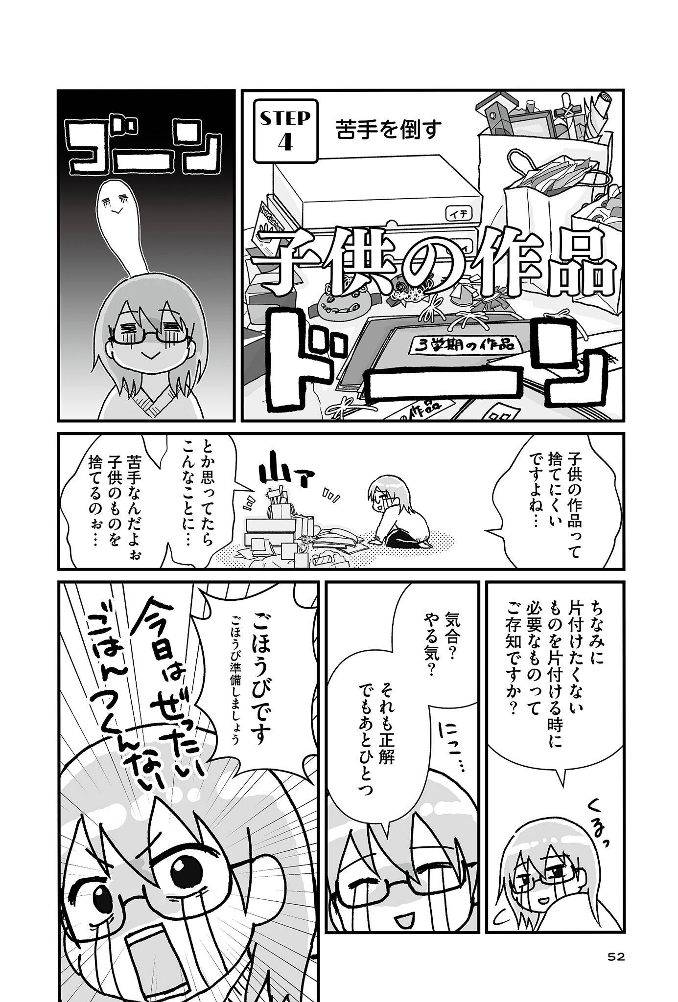 『私だけが頑張る片付けはもうごめんだ 家族6人魔窟部屋からの脱出コミックエッセイ』(はちみつコミックエッセイ)より