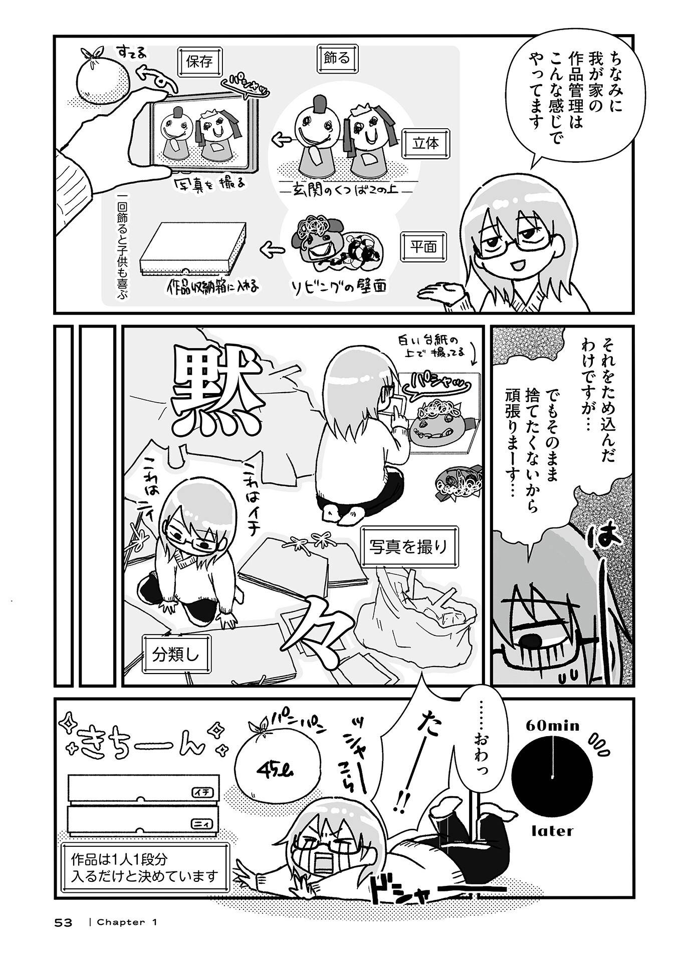 『私だけが頑張る片付けはもうごめんだ 家族6人魔窟部屋からの脱出コミックエッセイ』(はちみつコミックエッセイ)より