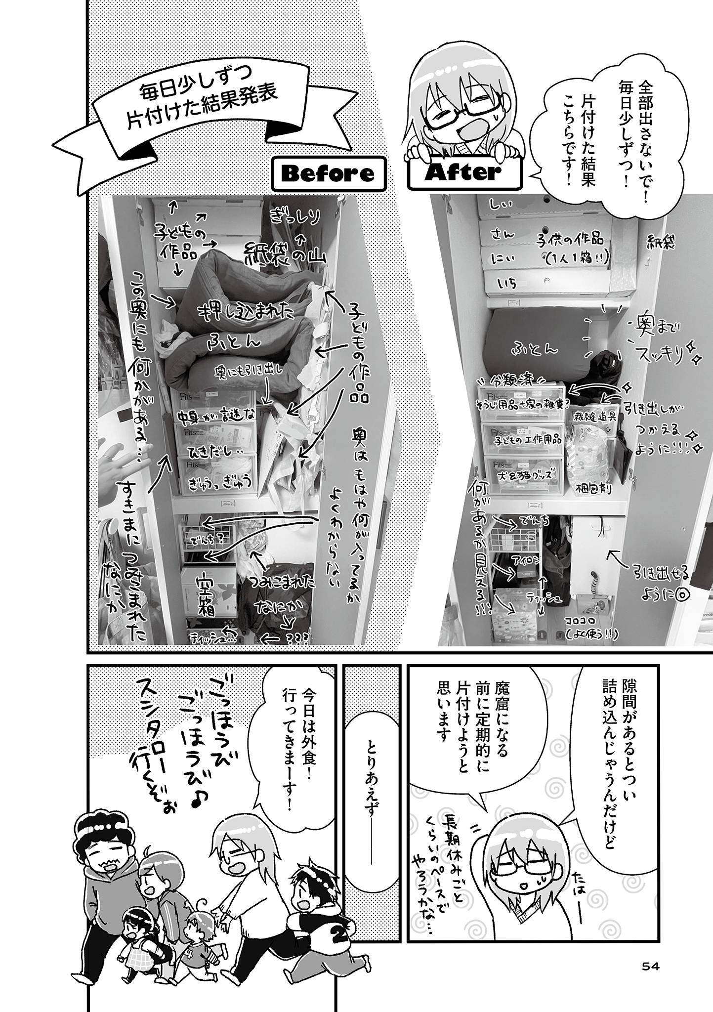 『私だけが頑張る片付けはもうごめんだ 家族6人魔窟部屋からの脱出コミックエッセイ』(はちみつコミックエッセイ)より