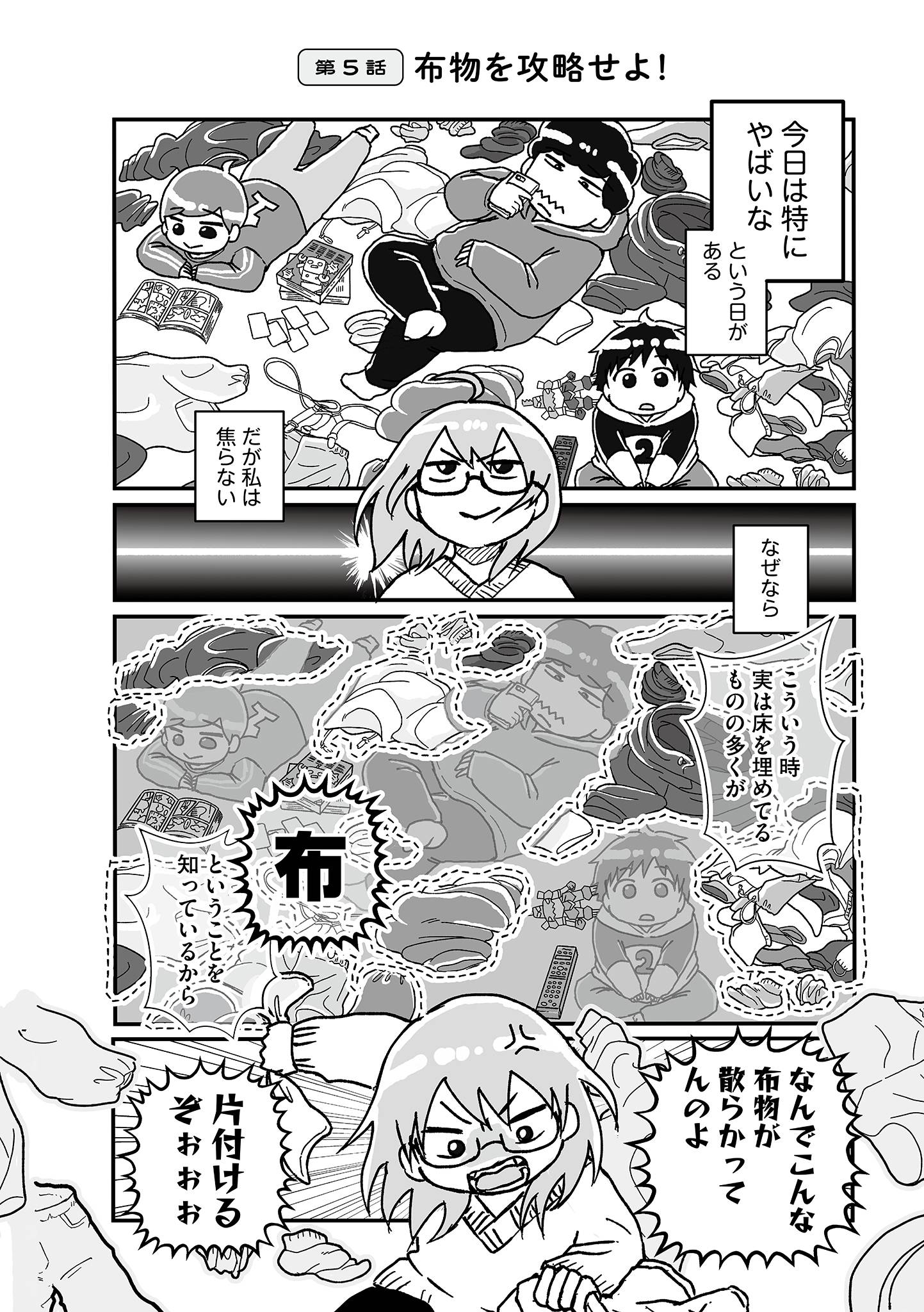 『私だけが頑張る片付けはもうごめんだ 家族6人魔窟部屋からの脱出コミックエッセイ』(はちみつコミックエッセイ)より