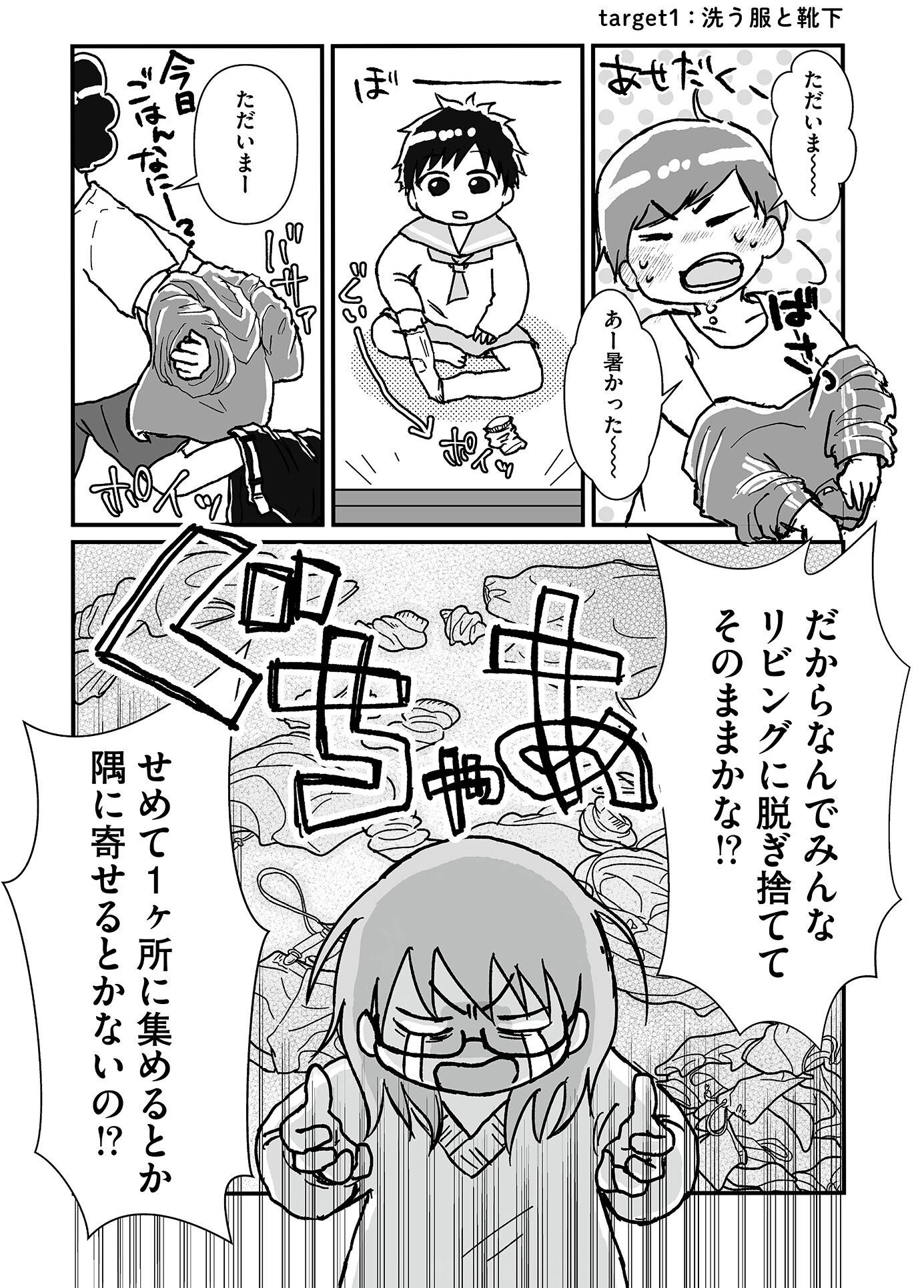 『私だけが頑張る片付けはもうごめんだ 家族6人魔窟部屋からの脱出コミックエッセイ』(はちみつコミックエッセイ)より