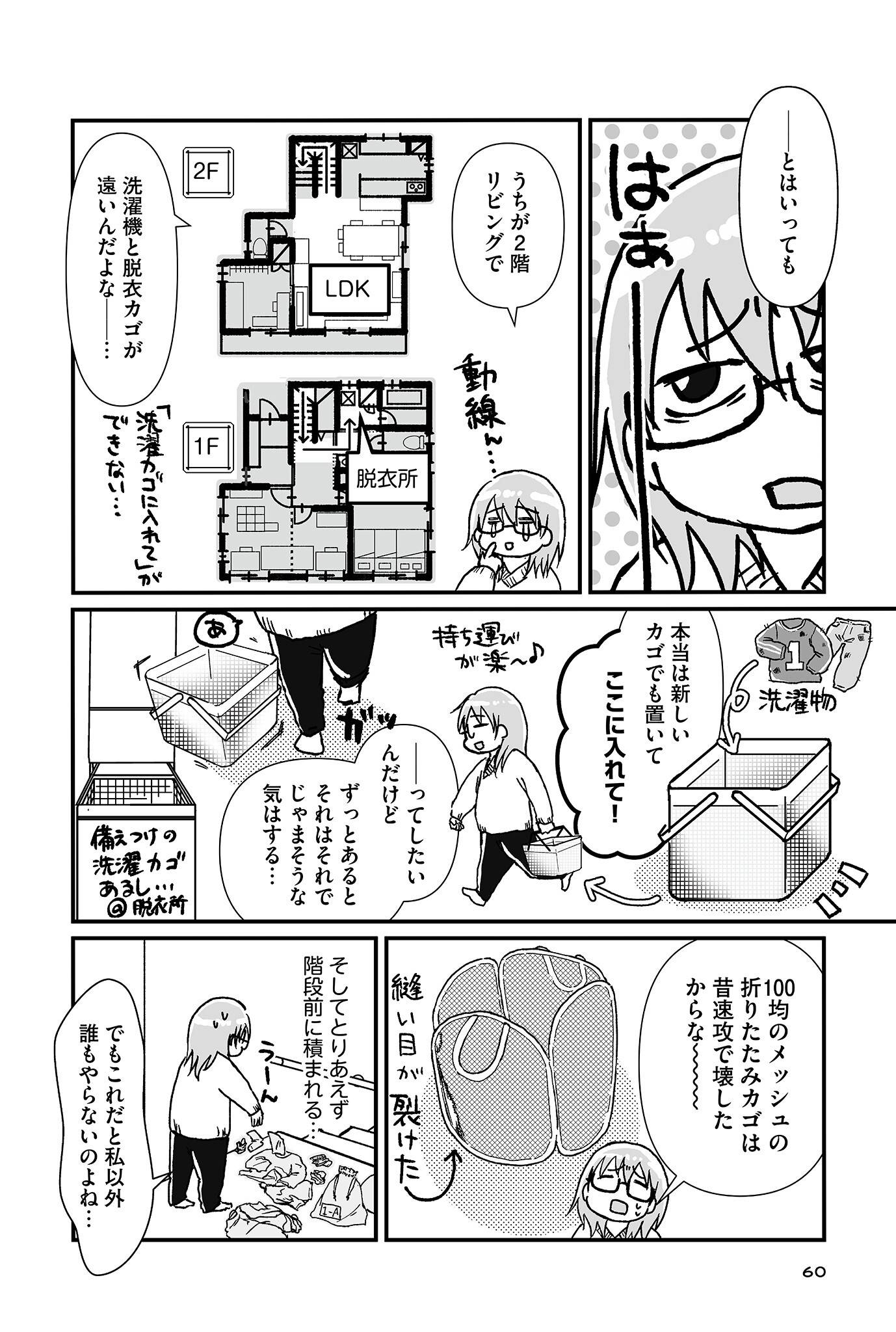 『私だけが頑張る片付けはもうごめんだ 家族6人魔窟部屋からの脱出コミックエッセイ』(はちみつコミックエッセイ)より