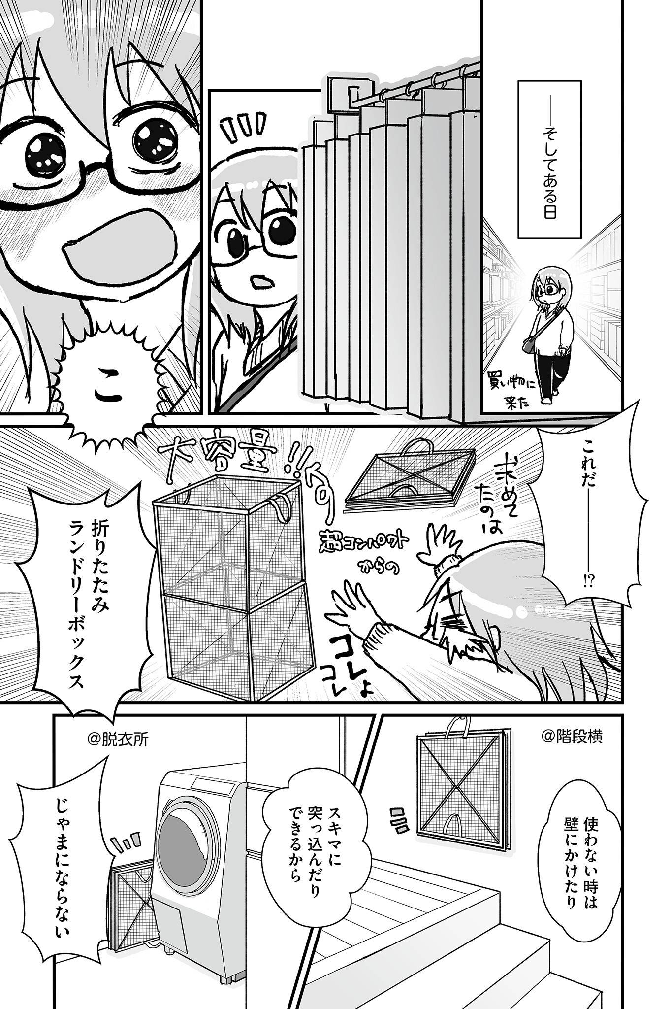 『私だけが頑張る片付けはもうごめんだ 家族6人魔窟部屋からの脱出コミックエッセイ』(はちみつコミックエッセイ)より