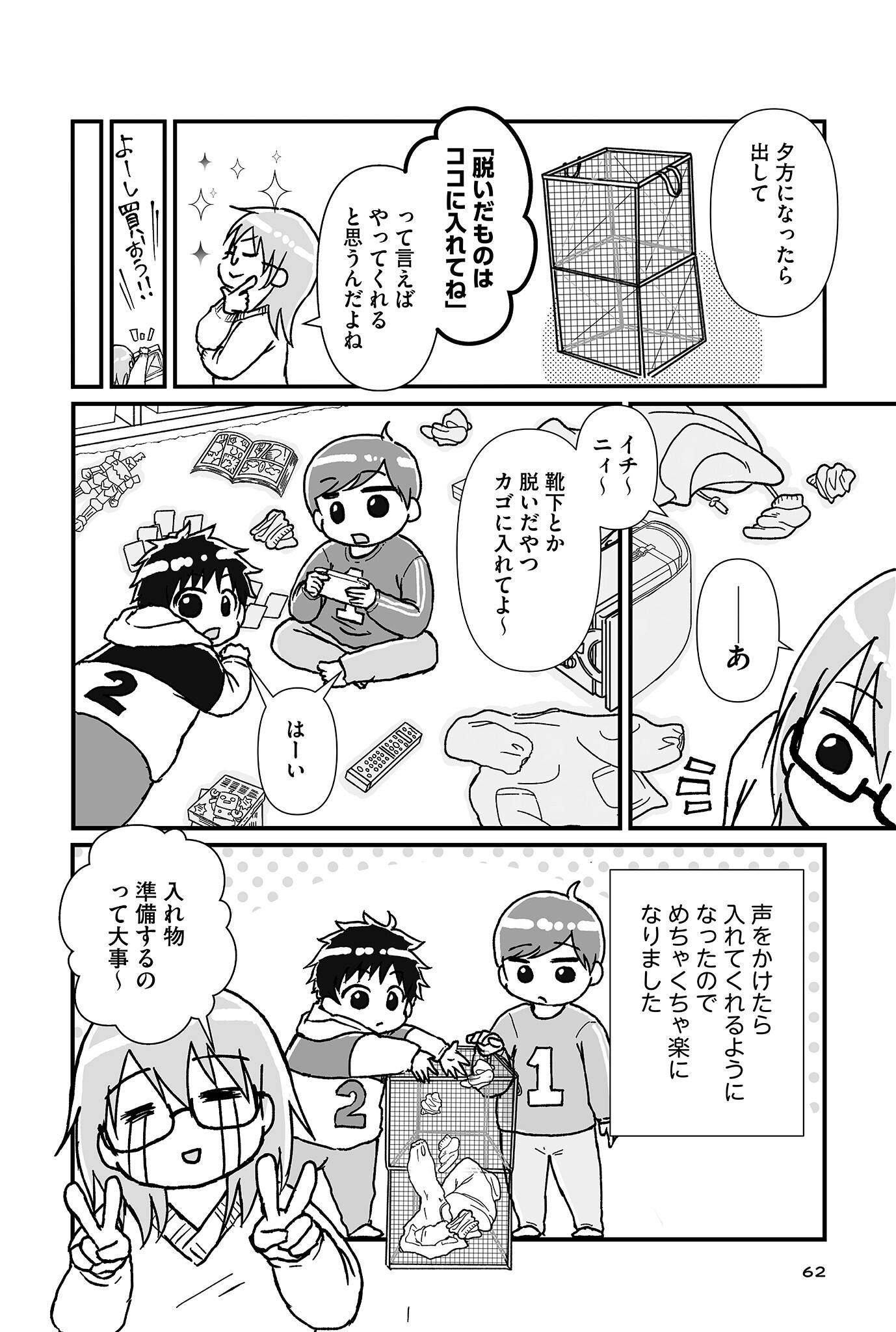 『私だけが頑張る片付けはもうごめんだ 家族6人魔窟部屋からの脱出コミックエッセイ』(はちみつコミックエッセイ)より