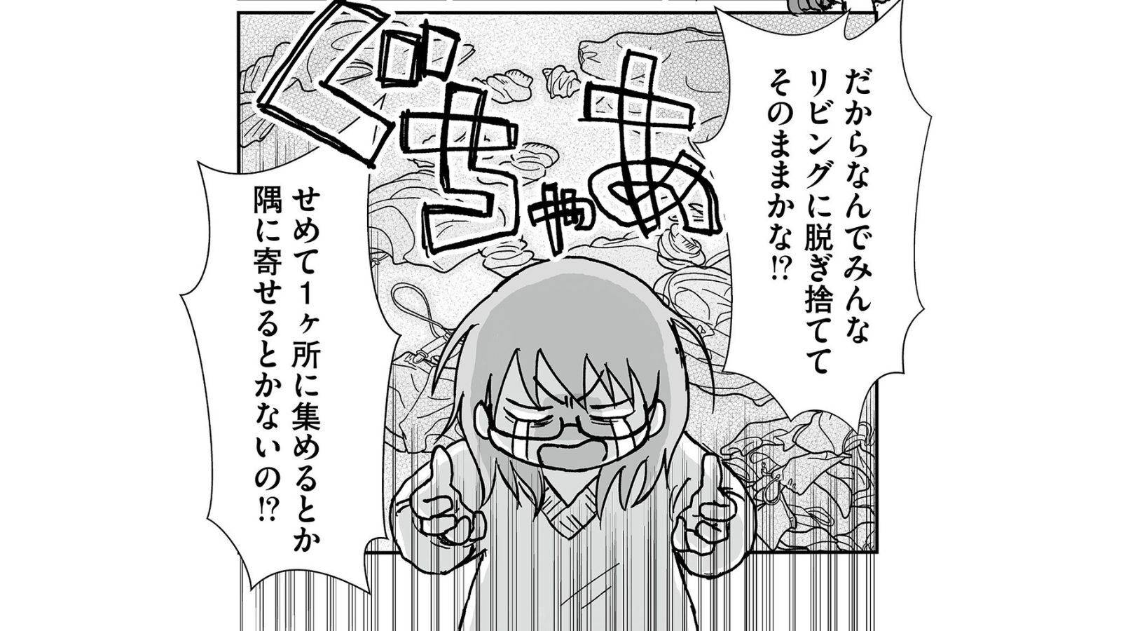 【漫画】リビングの床を布が埋めている…家族の「脱ぎ捨て」対策方法｜片付け術